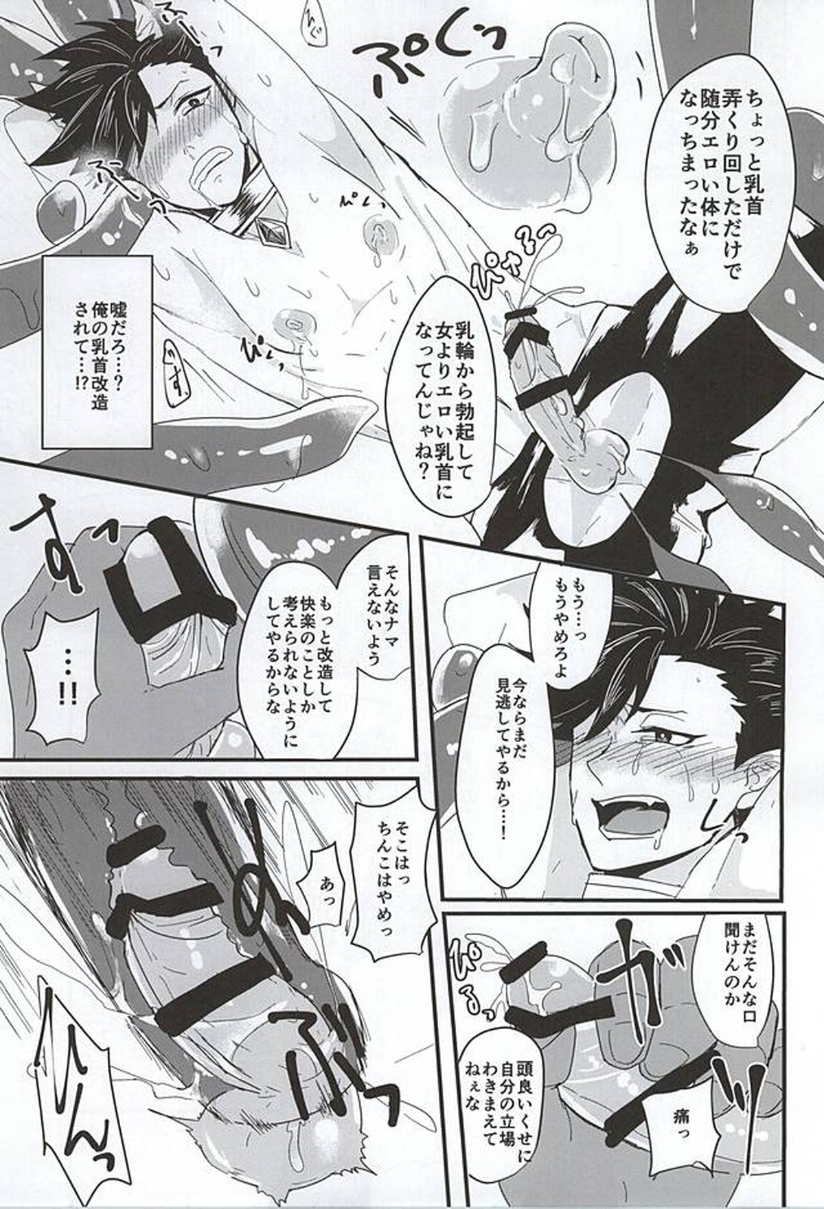 ファッキュー!!繋げ!オークの遺伝子!!【ハイキュー!!/モブ黒】 page 11