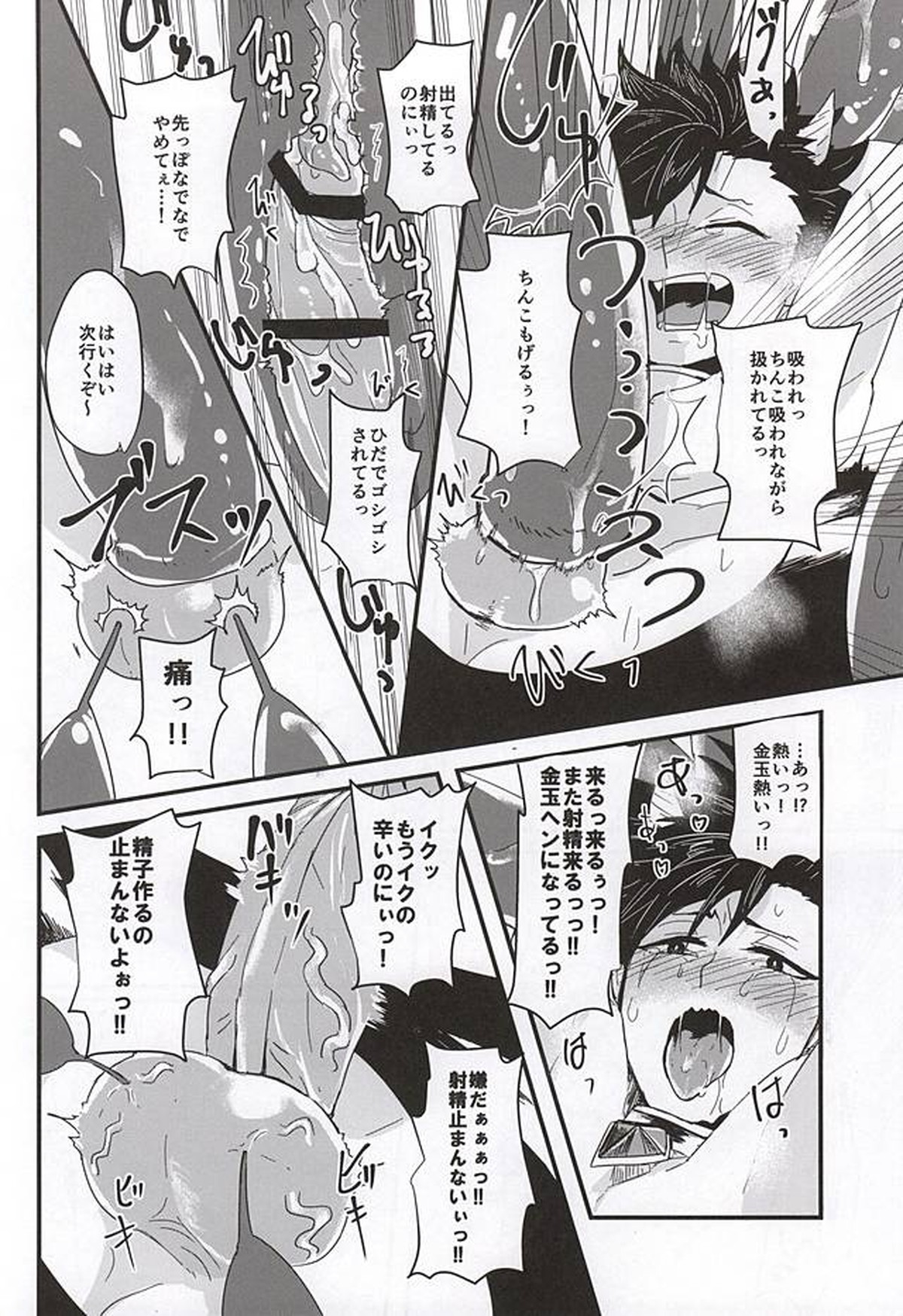 ファッキュー!!繋げ!オークの遺伝子!!【ハイキュー!!/モブ黒】 page 12