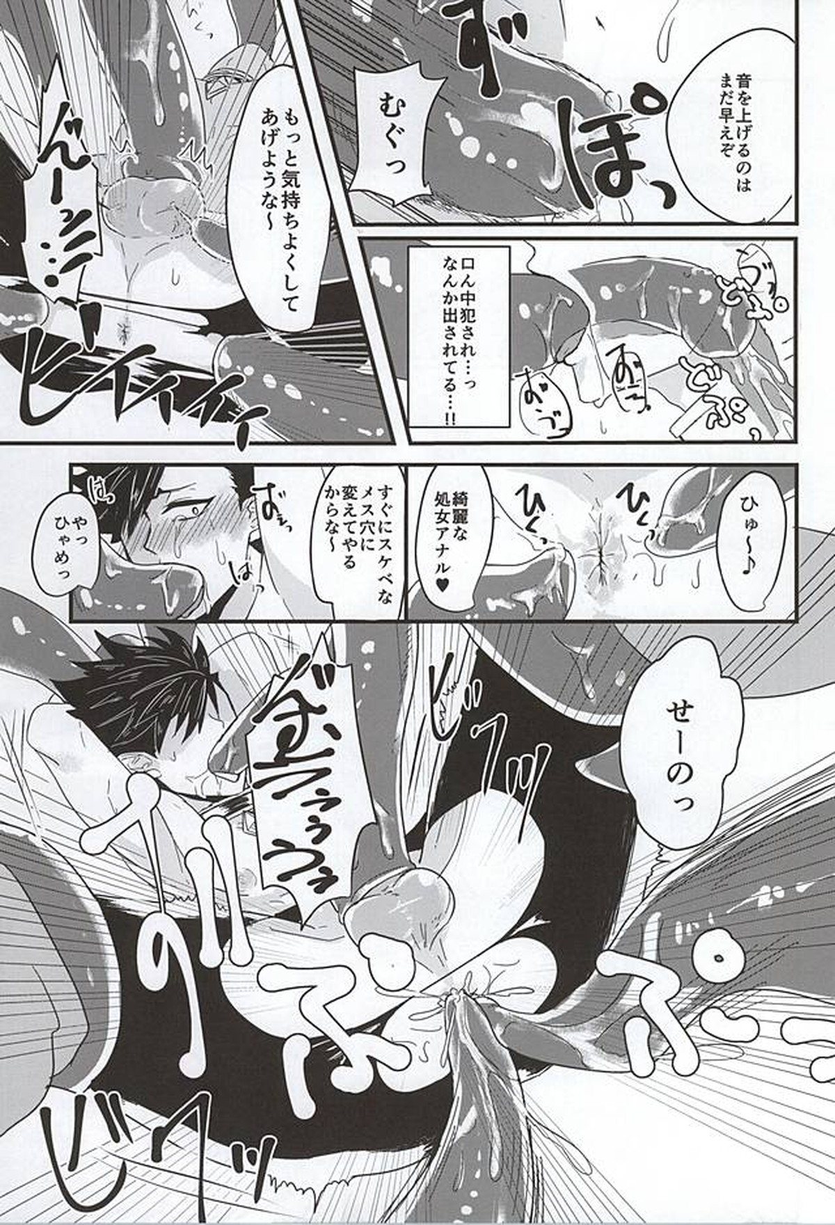 ファッキュー!!繋げ!オークの遺伝子!!【ハイキュー!!/モブ黒】 page 13
