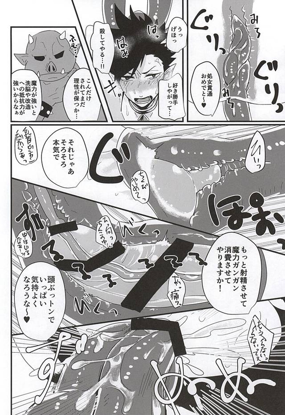 ファッキュー!!繋げ!オークの遺伝子!!【ハイキュー!!/モブ黒】 page 14