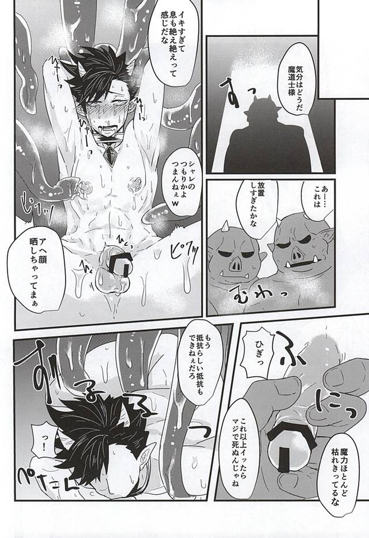 ファッキュー!!繋げ!オークの遺伝子!!【ハイキュー!!/モブ黒】 page 16
