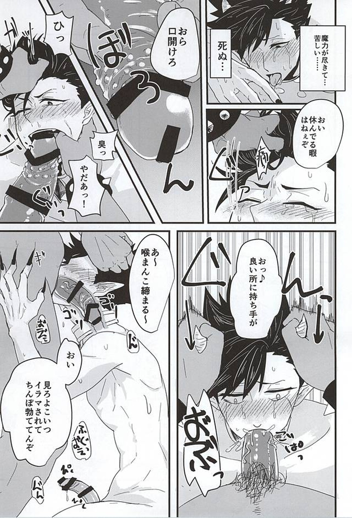 ファッキュー!!繋げ!オークの遺伝子!!【ハイキュー!!/モブ黒】 page 17