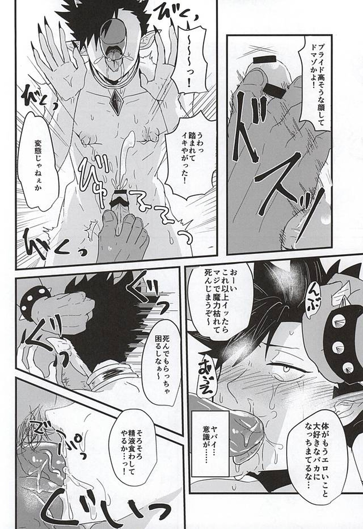 ファッキュー!!繋げ!オークの遺伝子!!【ハイキュー!!/モブ黒】 page 18