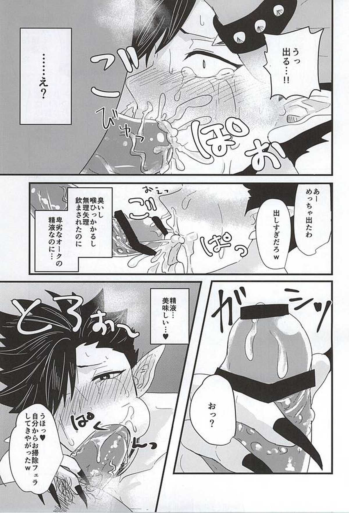 ファッキュー!!繋げ!オークの遺伝子!!【ハイキュー!!/モブ黒】 page 19