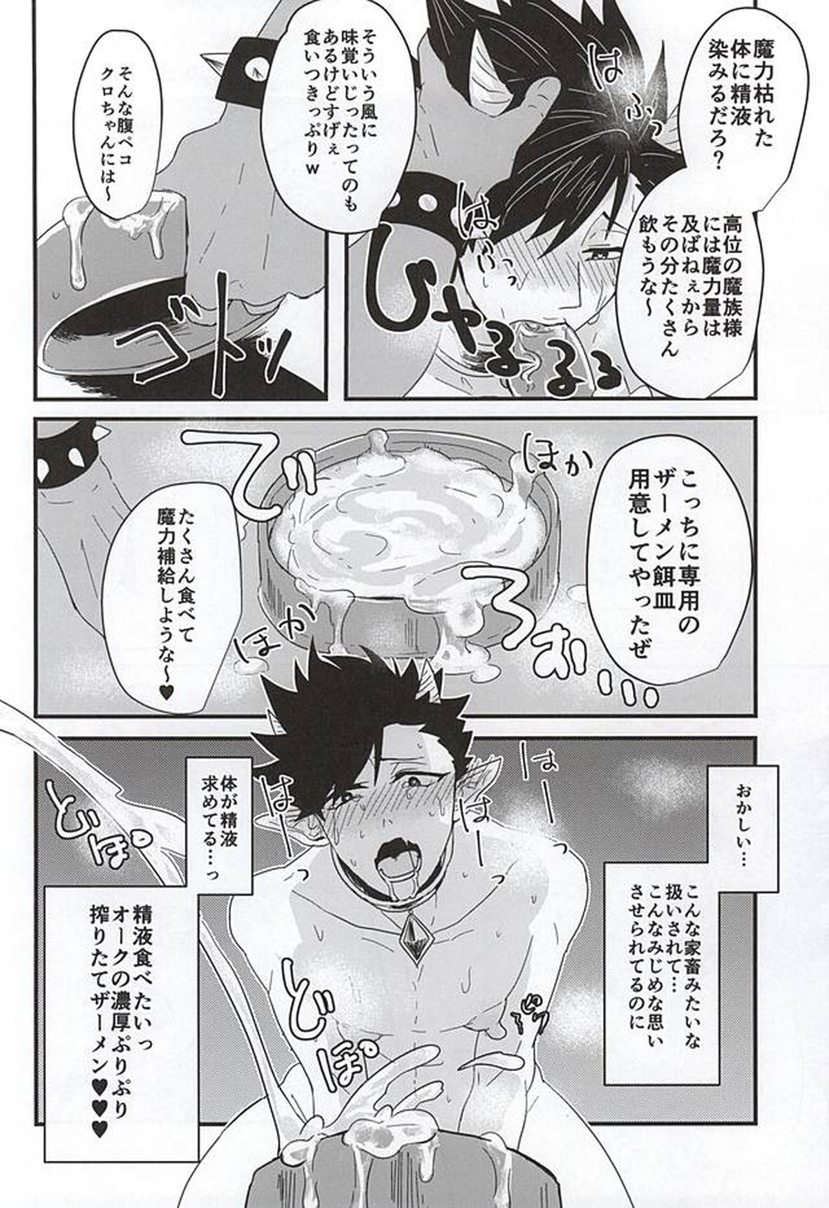 ファッキュー!!繋げ!オークの遺伝子!!【ハイキュー!!/モブ黒】 page 20
