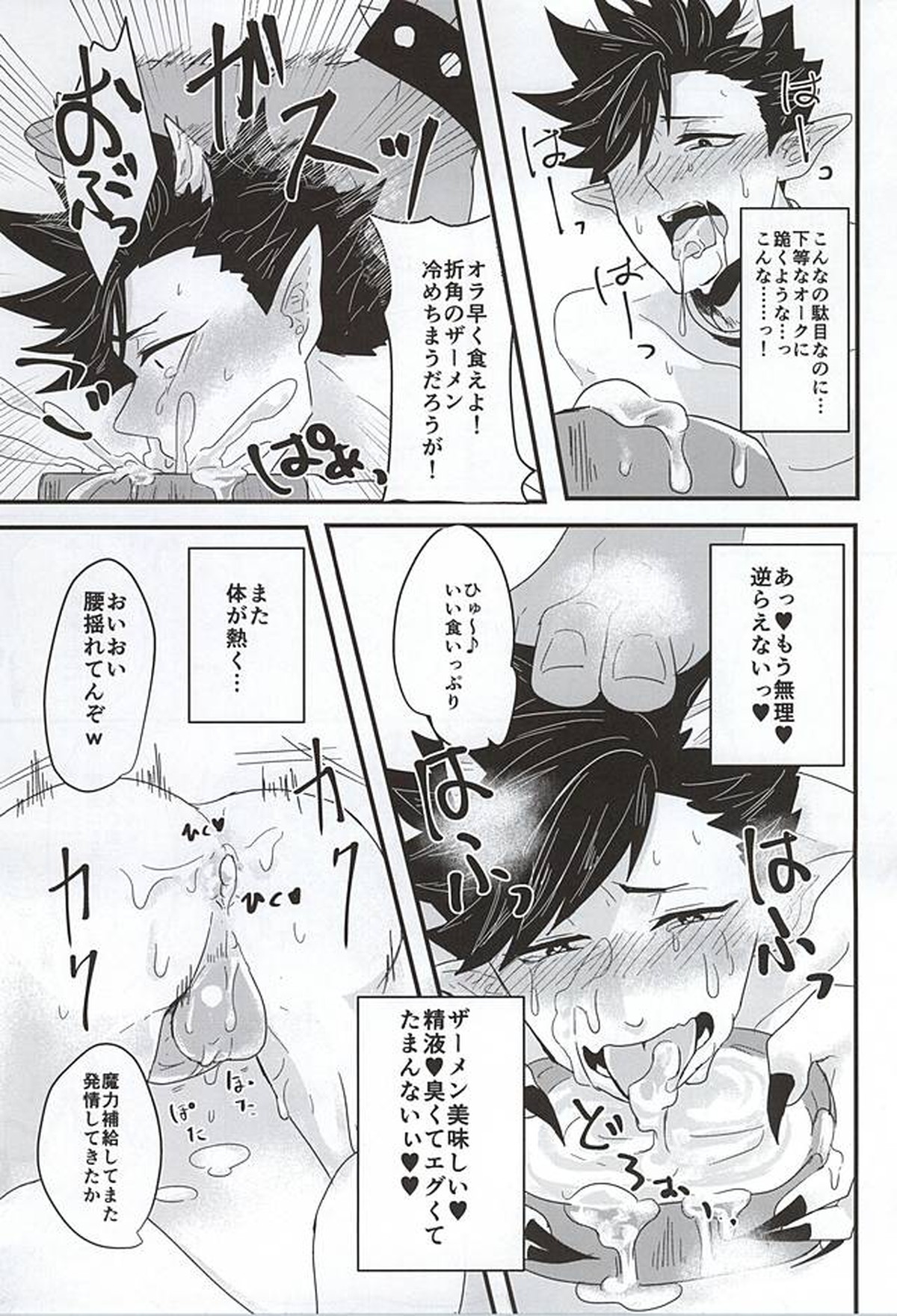 ファッキュー!!繋げ!オークの遺伝子!!【ハイキュー!!/モブ黒】 page 21