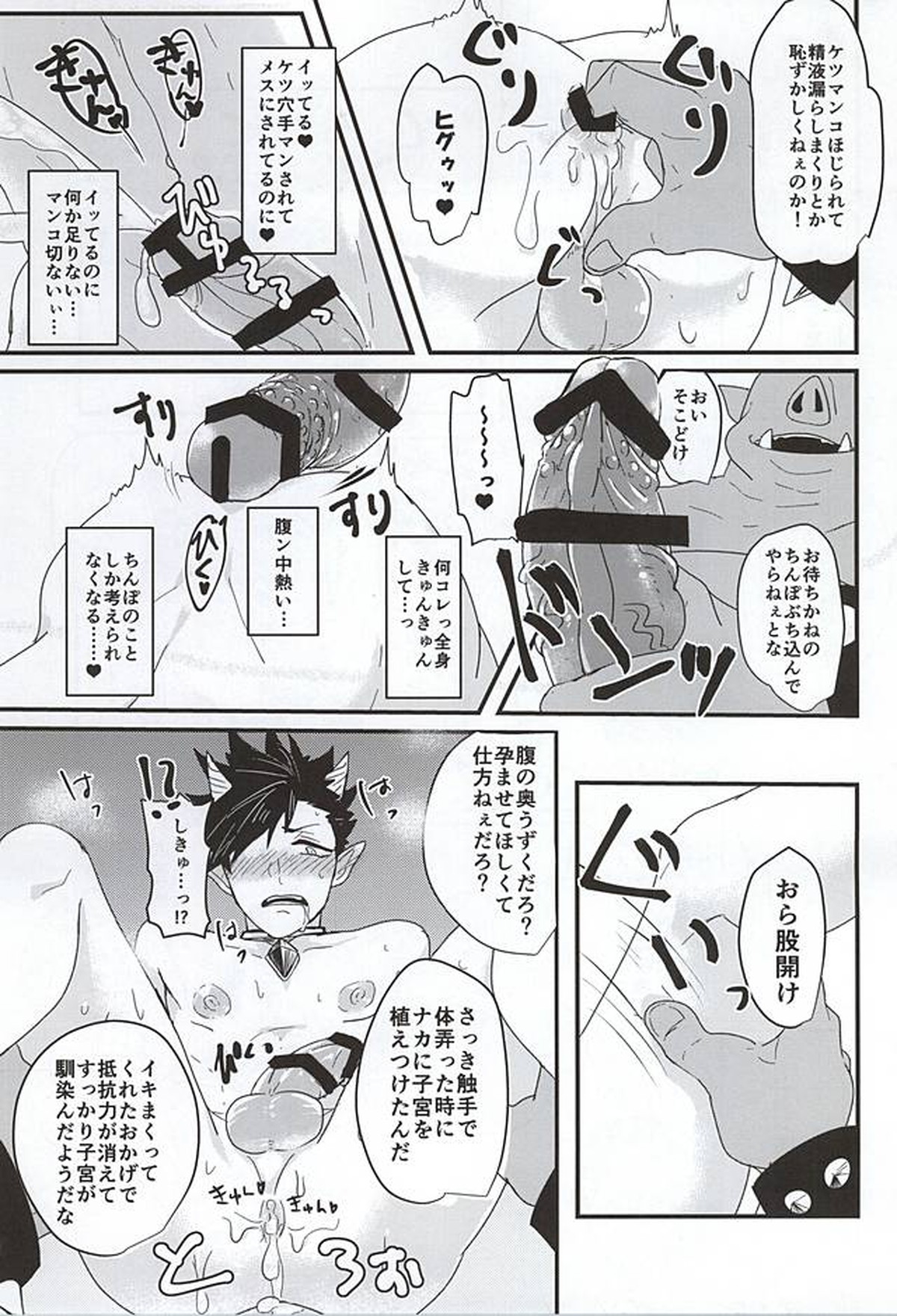 ファッキュー!!繋げ!オークの遺伝子!!【ハイキュー!!/モブ黒】 page 23