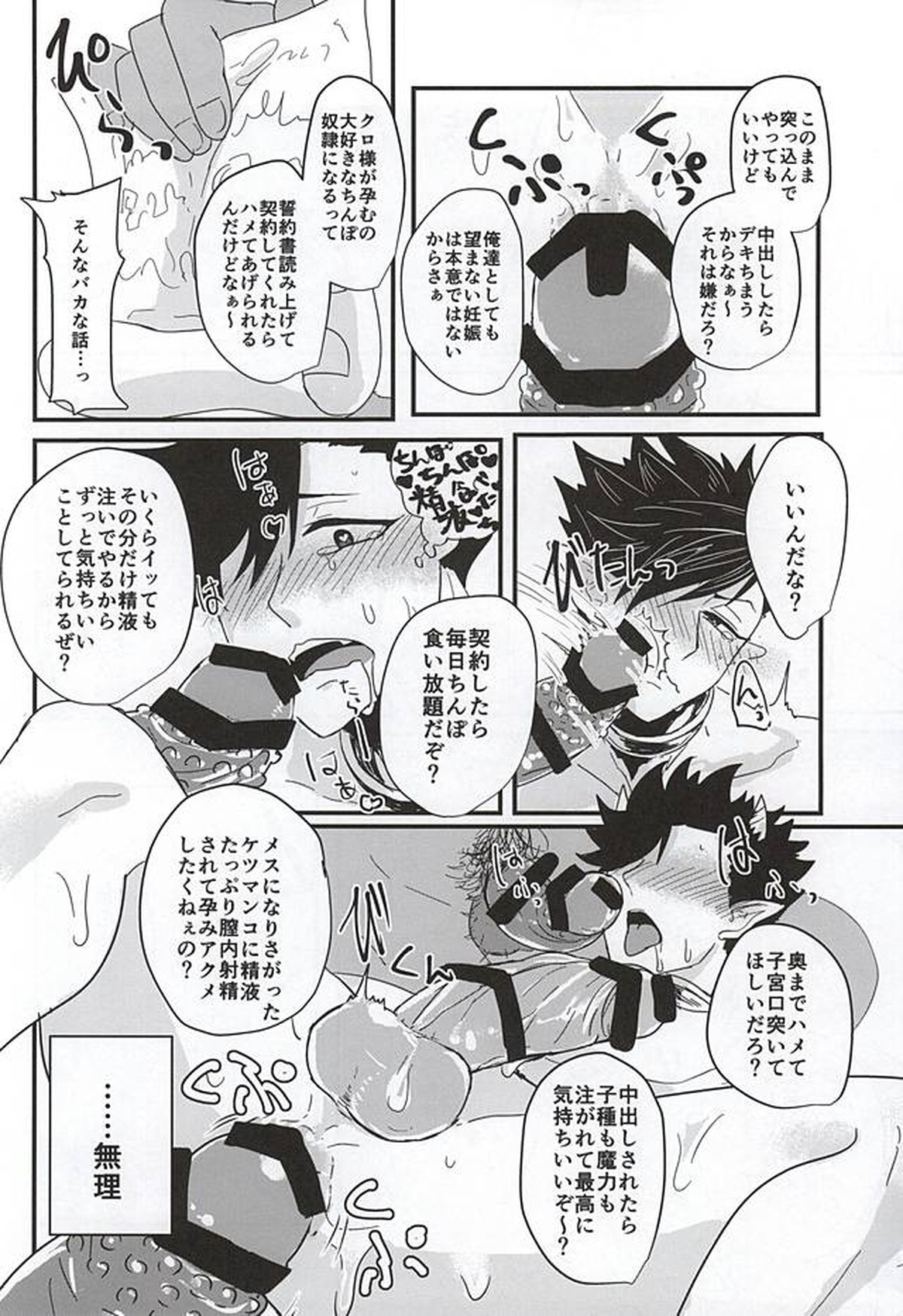ファッキュー!!繋げ!オークの遺伝子!!【ハイキュー!!/モブ黒】 page 24