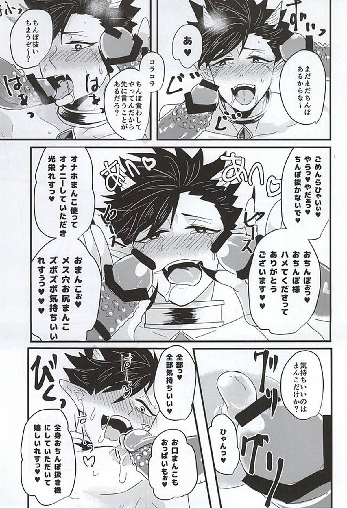 ファッキュー!!繋げ!オークの遺伝子!!【ハイキュー!!/モブ黒】 page 27