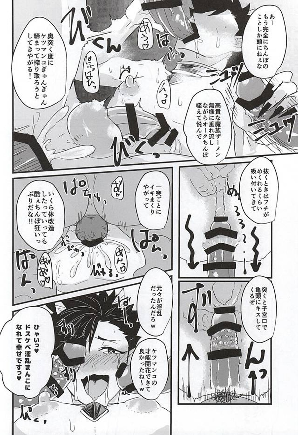 ファッキュー!!繋げ!オークの遺伝子!!【ハイキュー!!/モブ黒】 page 28