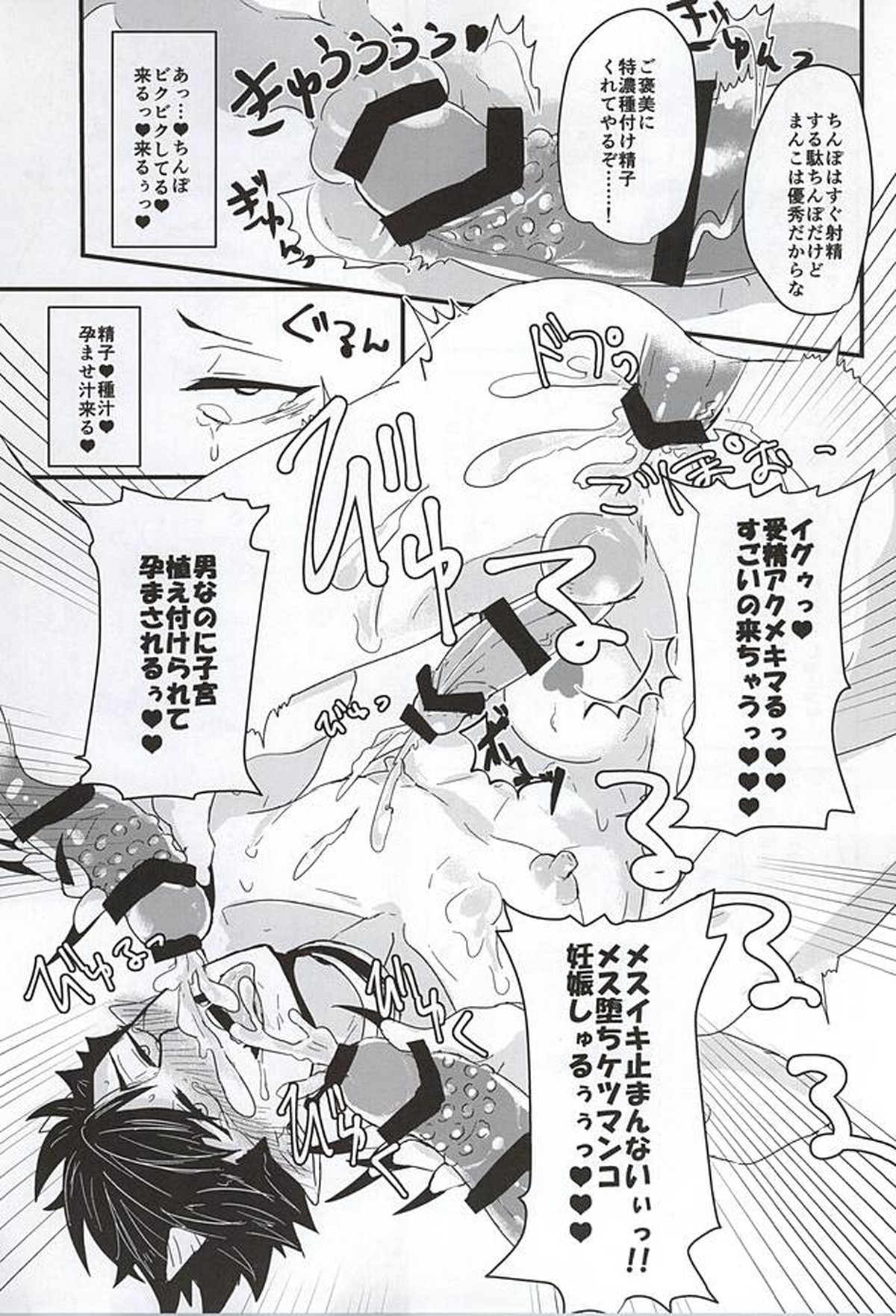 ファッキュー!!繋げ!オークの遺伝子!!【ハイキュー!!/モブ黒】 page 29