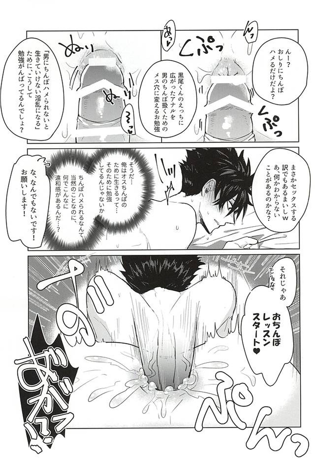 催眠ゼミ高校講座~黒尾鉄朗編~【ハイキュー!!/モブ黒】 page 15