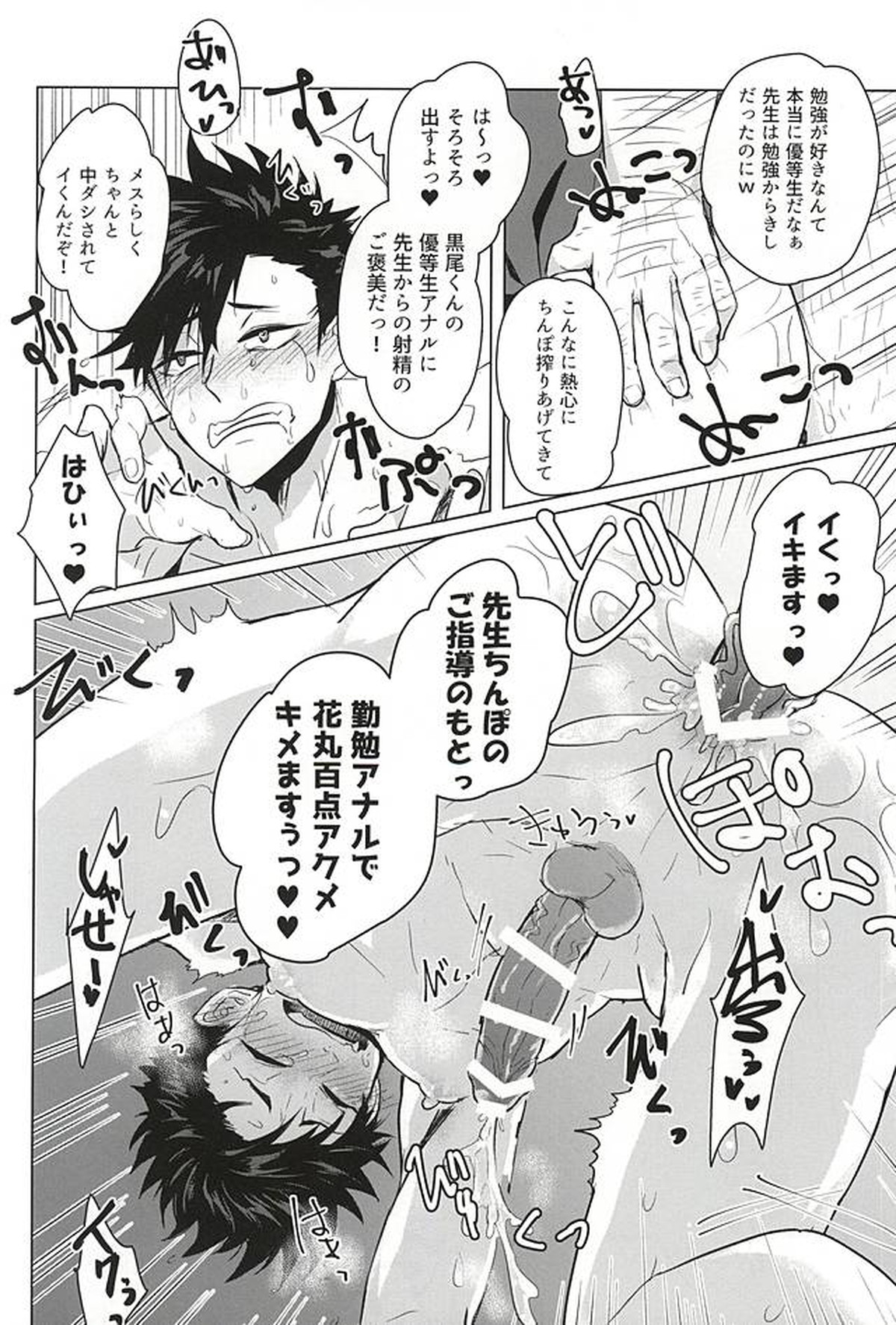 催眠ゼミ高校講座~黒尾鉄朗編~【ハイキュー!!/モブ黒】 page 18