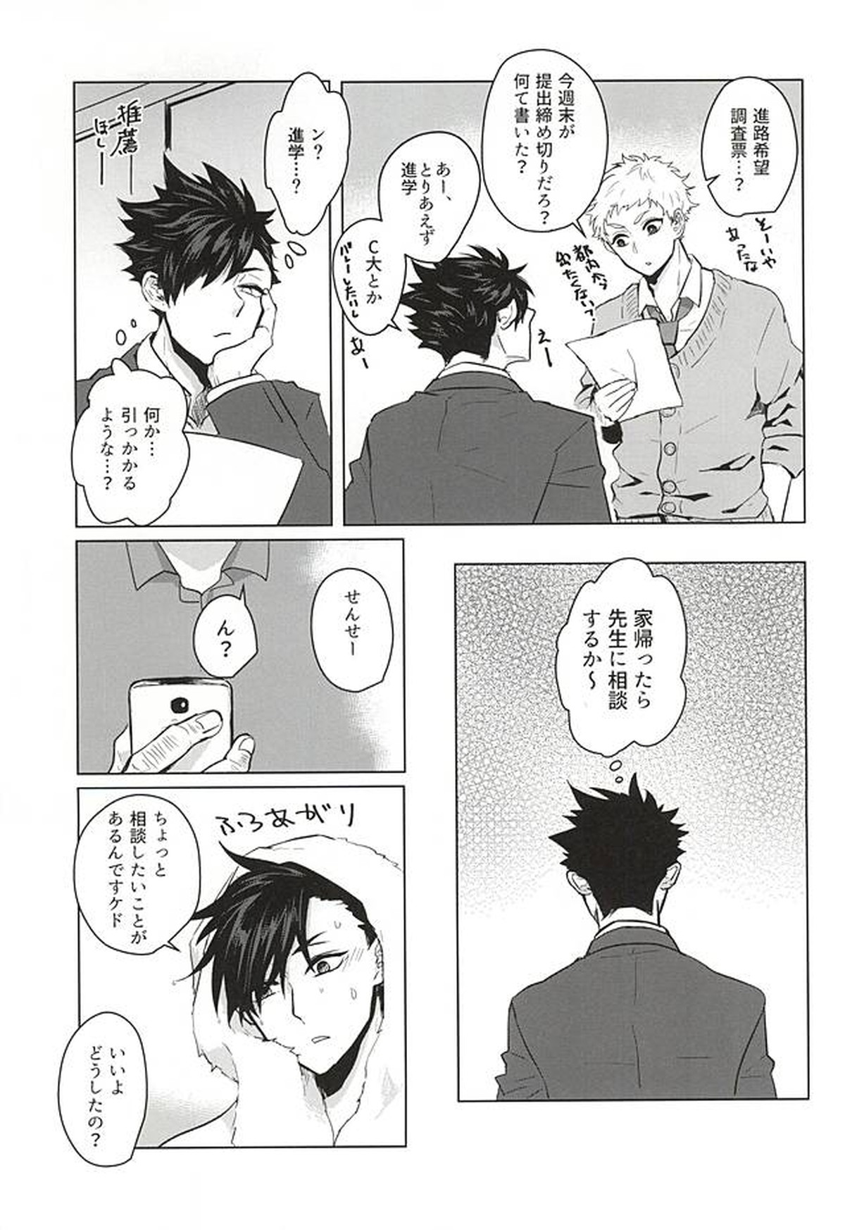 催眠ゼミ高校講座~黒尾鉄朗編~【ハイキュー!!/モブ黒】 page 21