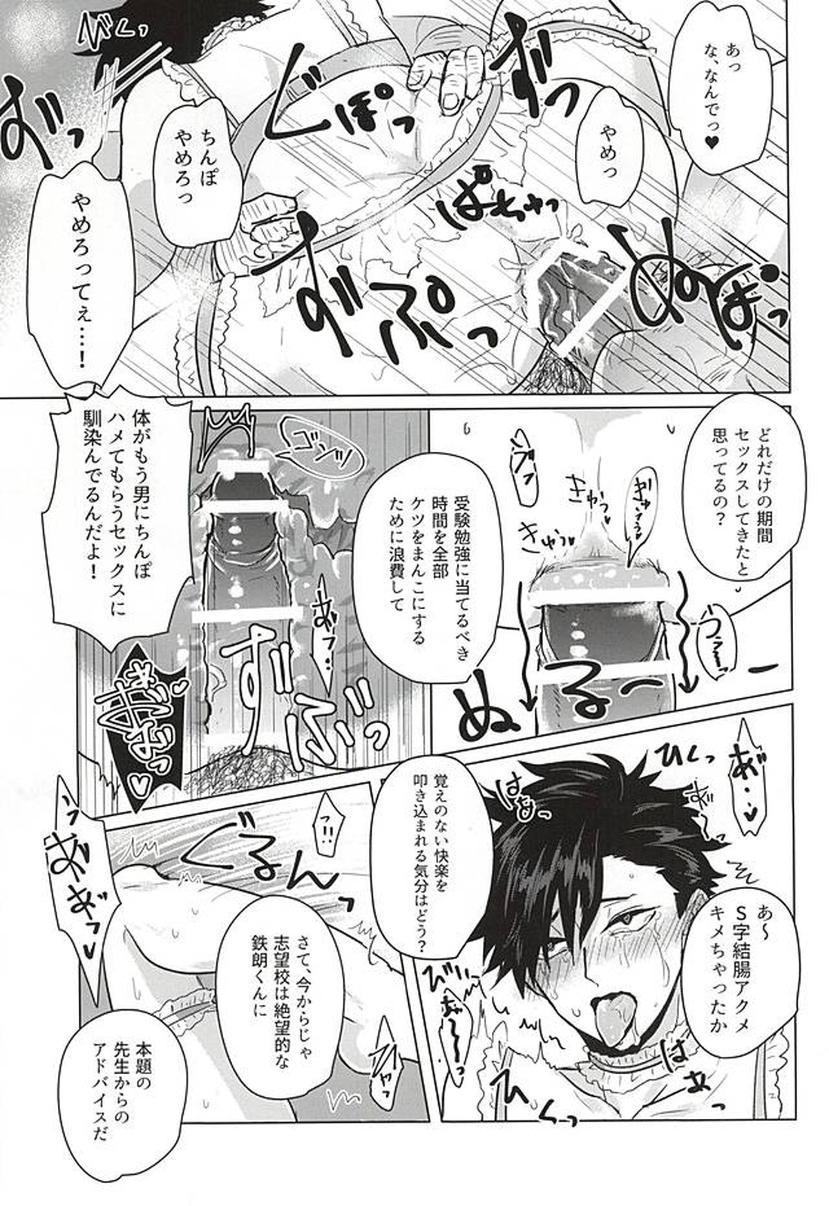 催眠ゼミ高校講座~黒尾鉄朗編~【ハイキュー!!/モブ黒】 page 27