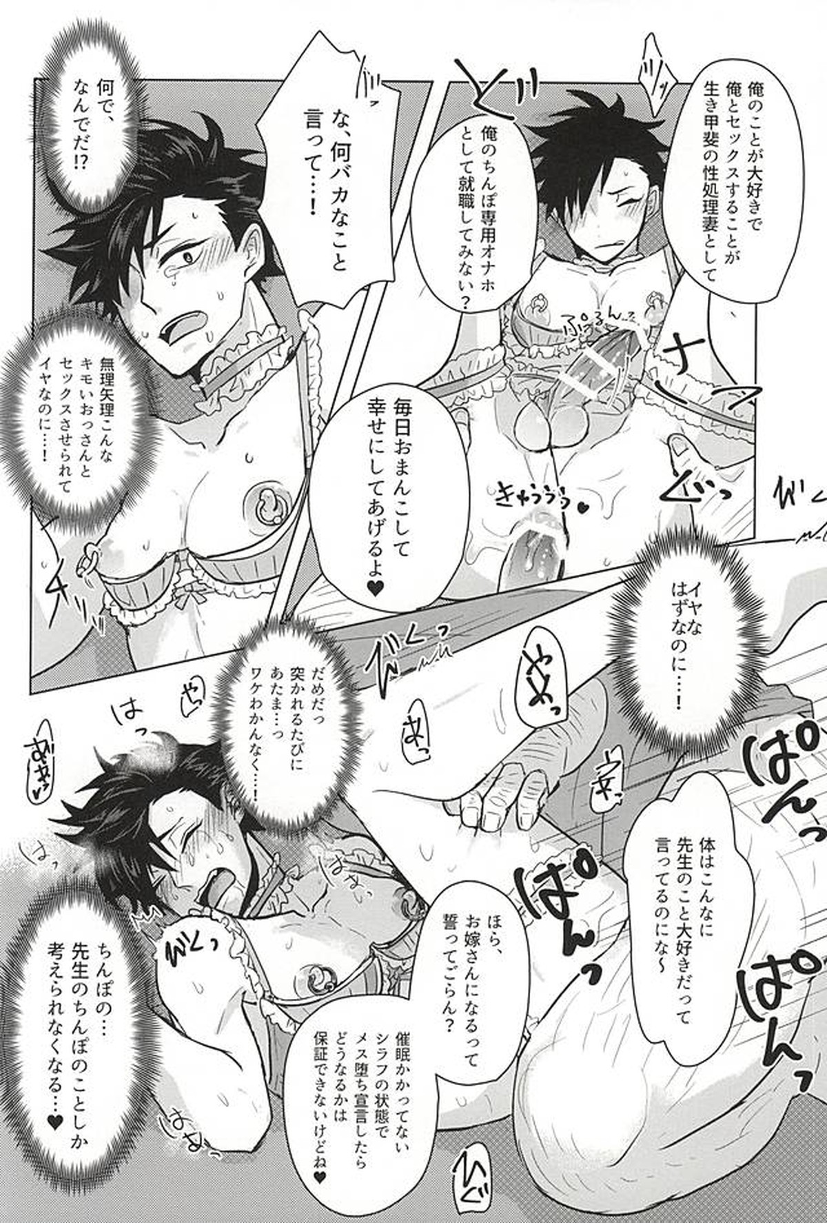 催眠ゼミ高校講座~黒尾鉄朗編~【ハイキュー!!/モブ黒】 page 28