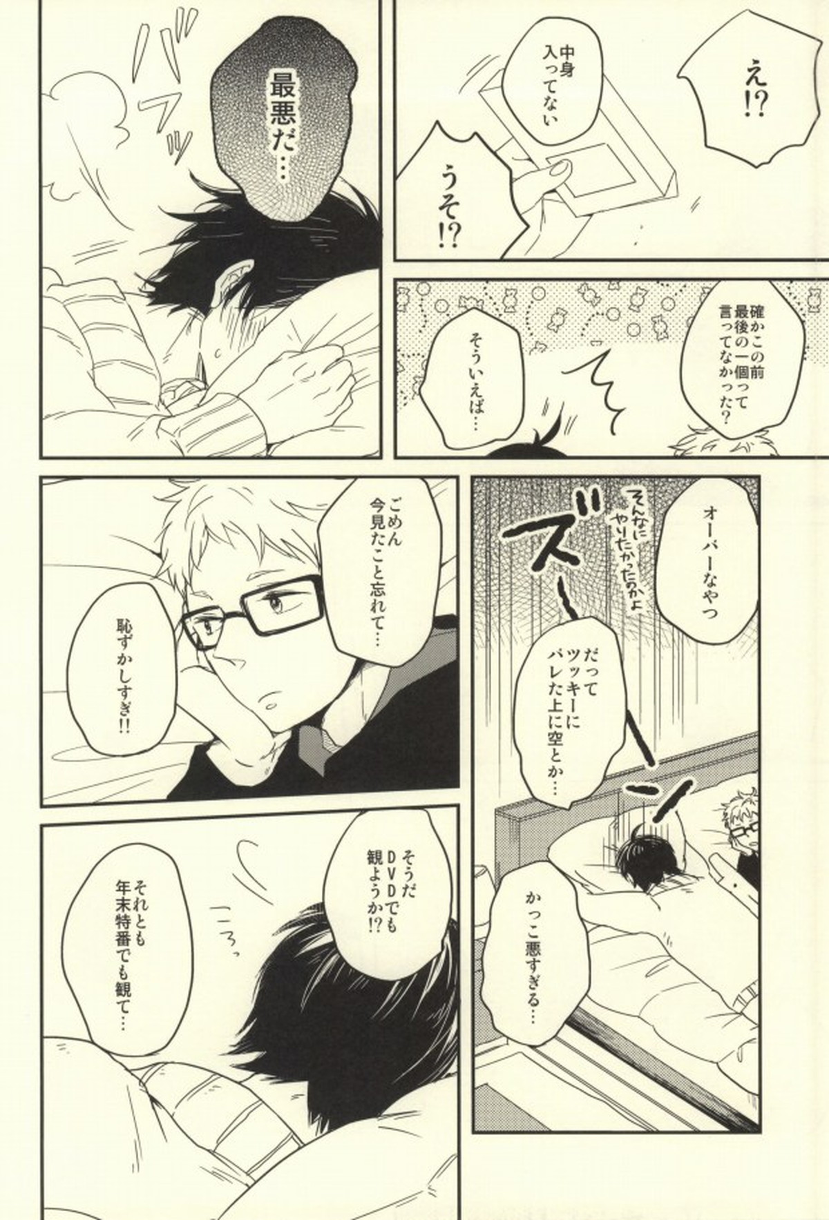 MELLOW MELLOW【ハイキュー!!/山月】 page 11