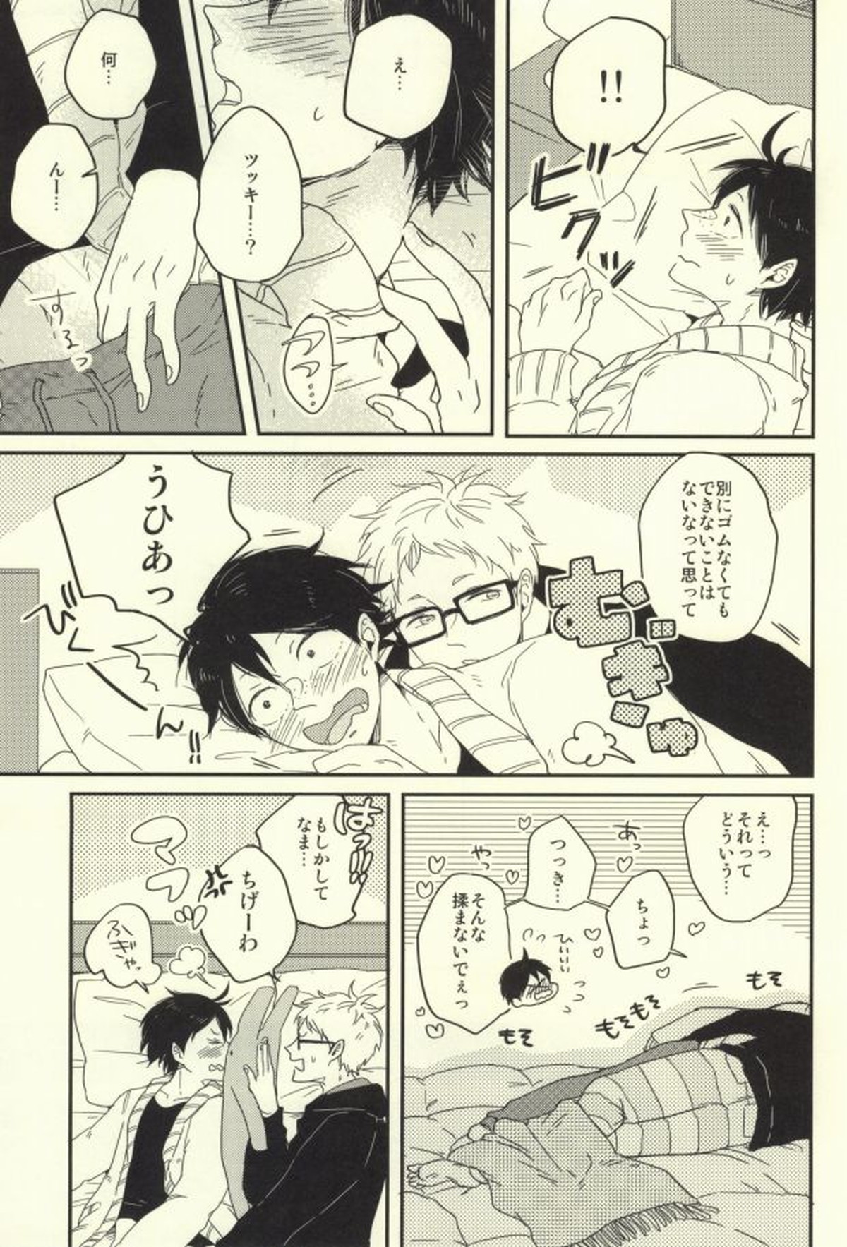 MELLOW MELLOW【ハイキュー!!/山月】 page 12