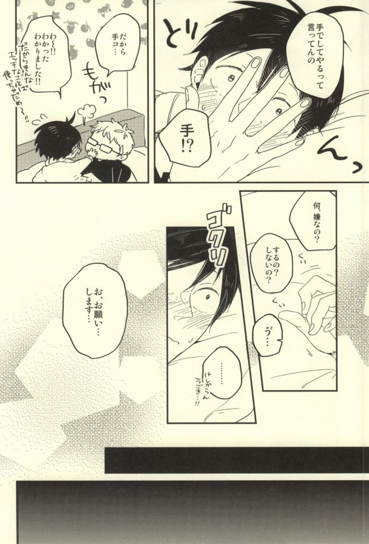 MELLOW MELLOW【ハイキュー!!/山月】 page 13