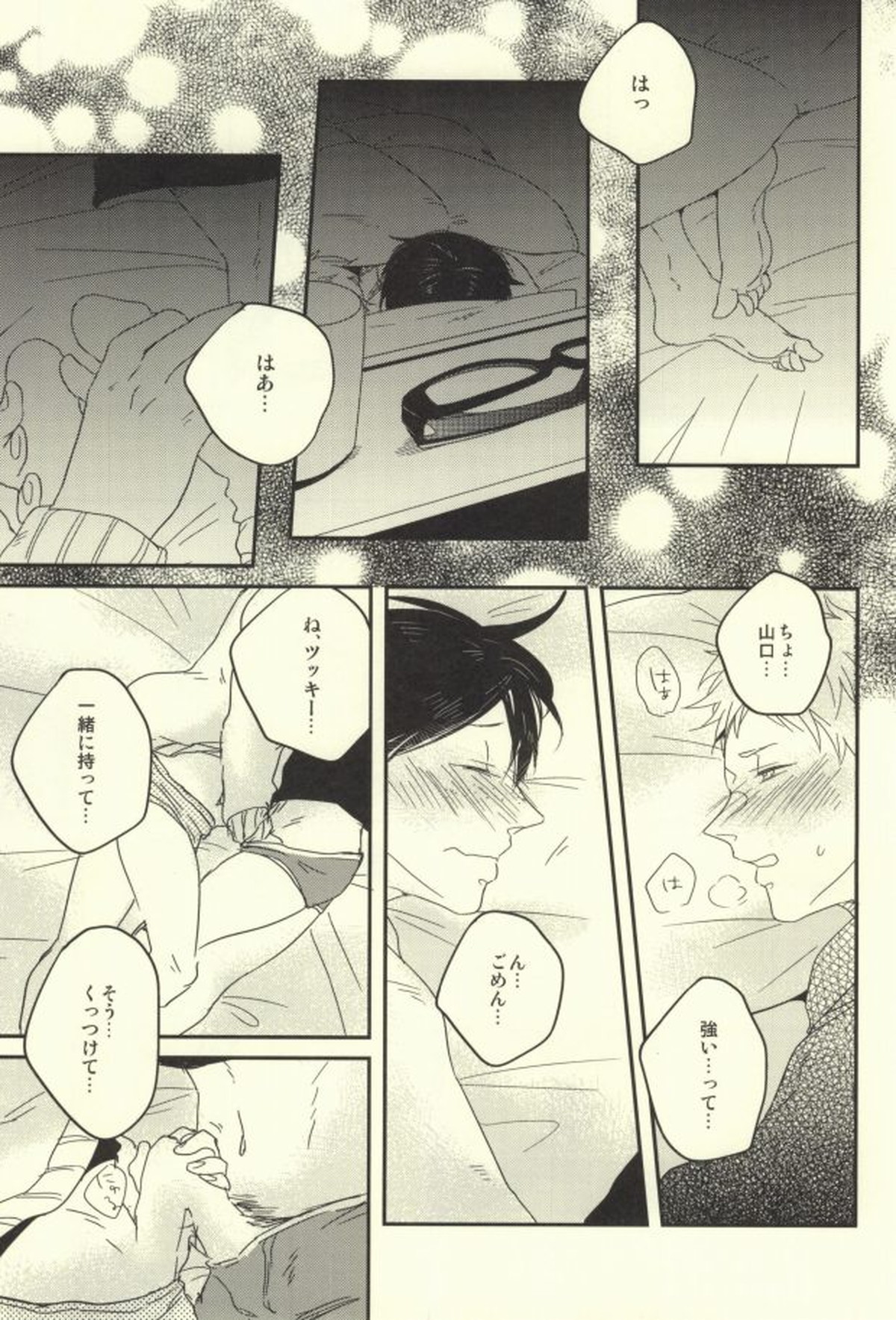 MELLOW MELLOW【ハイキュー!!/山月】 page 14