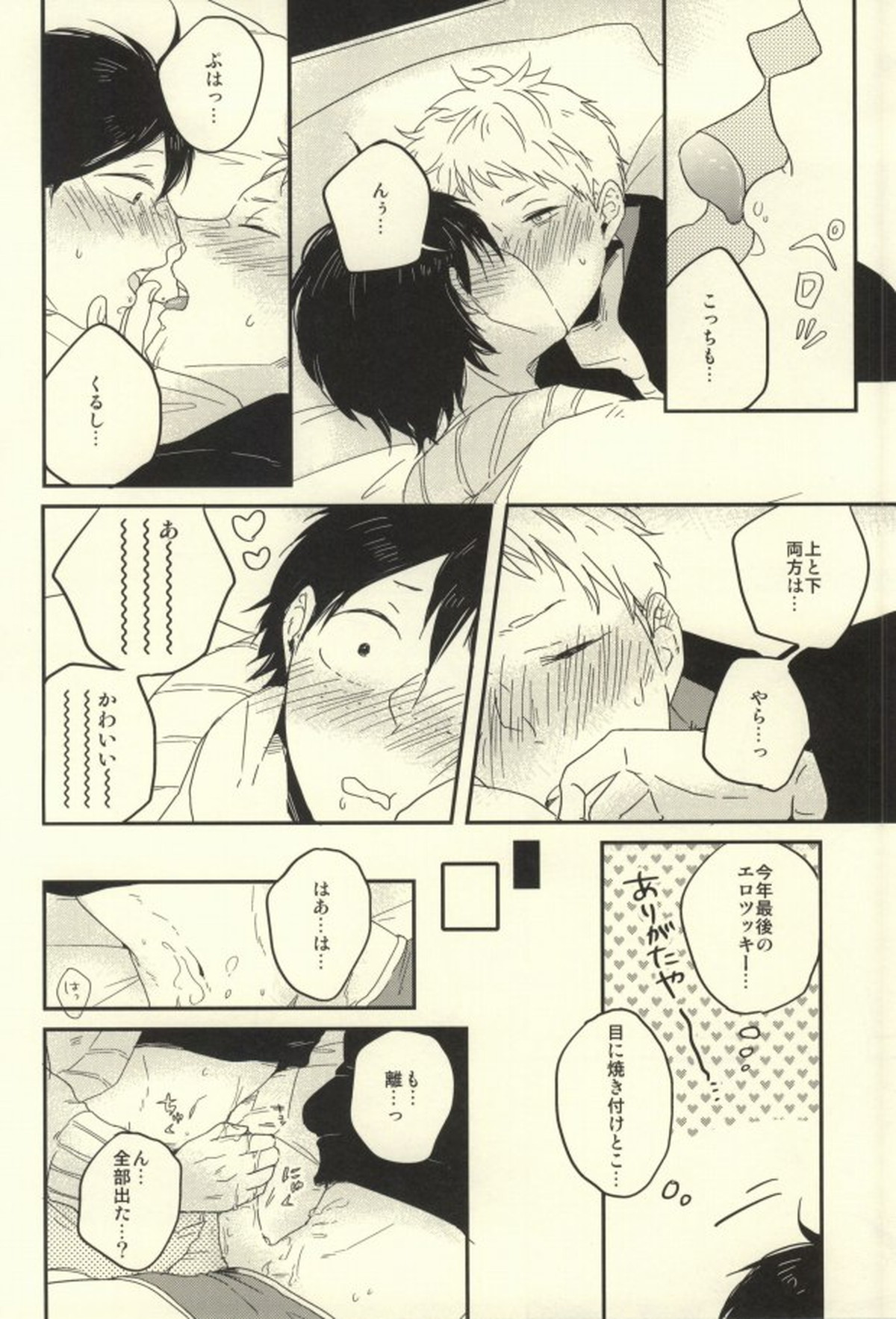 MELLOW MELLOW【ハイキュー!!/山月】 page 15