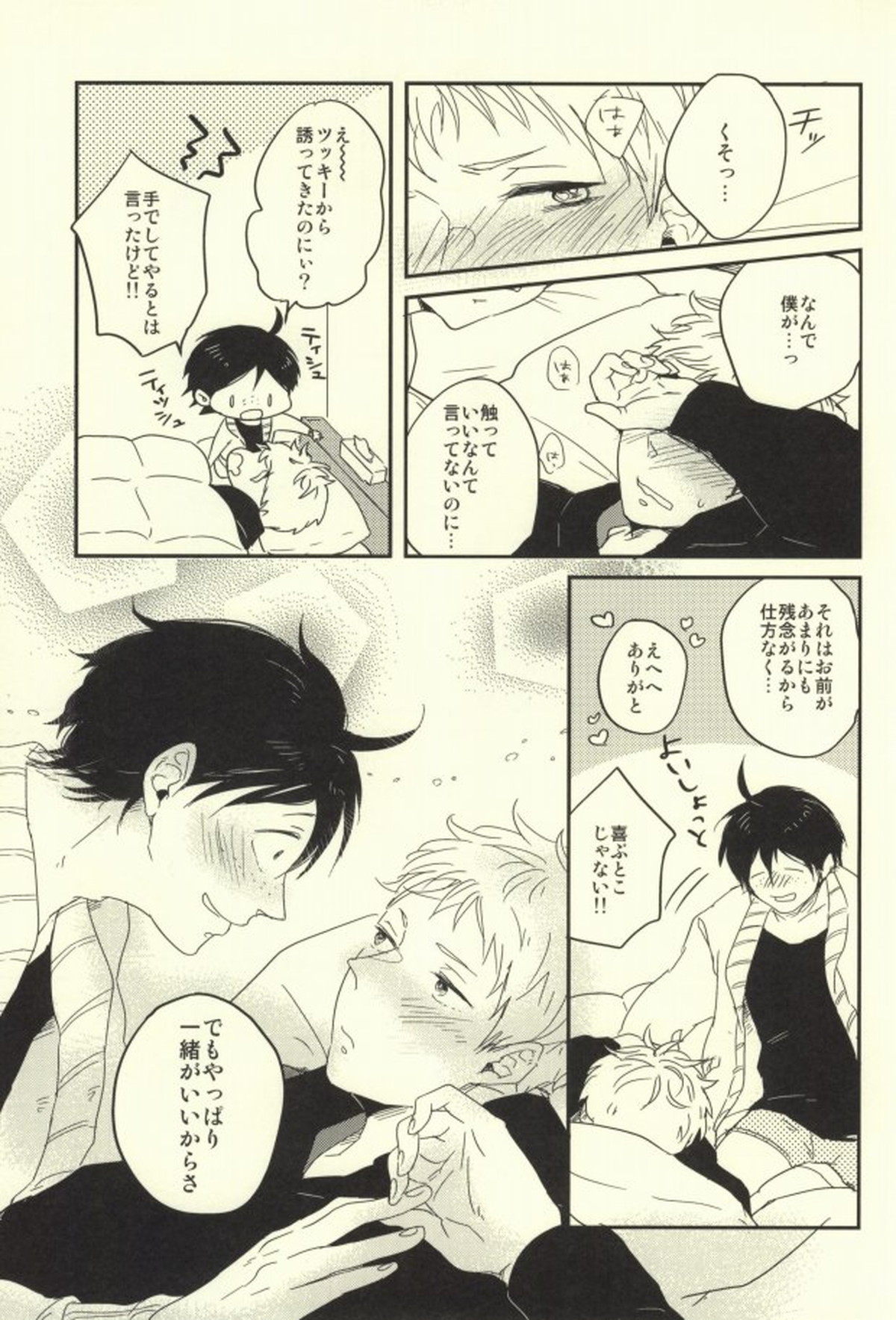 MELLOW MELLOW【ハイキュー!!/山月】 page 16