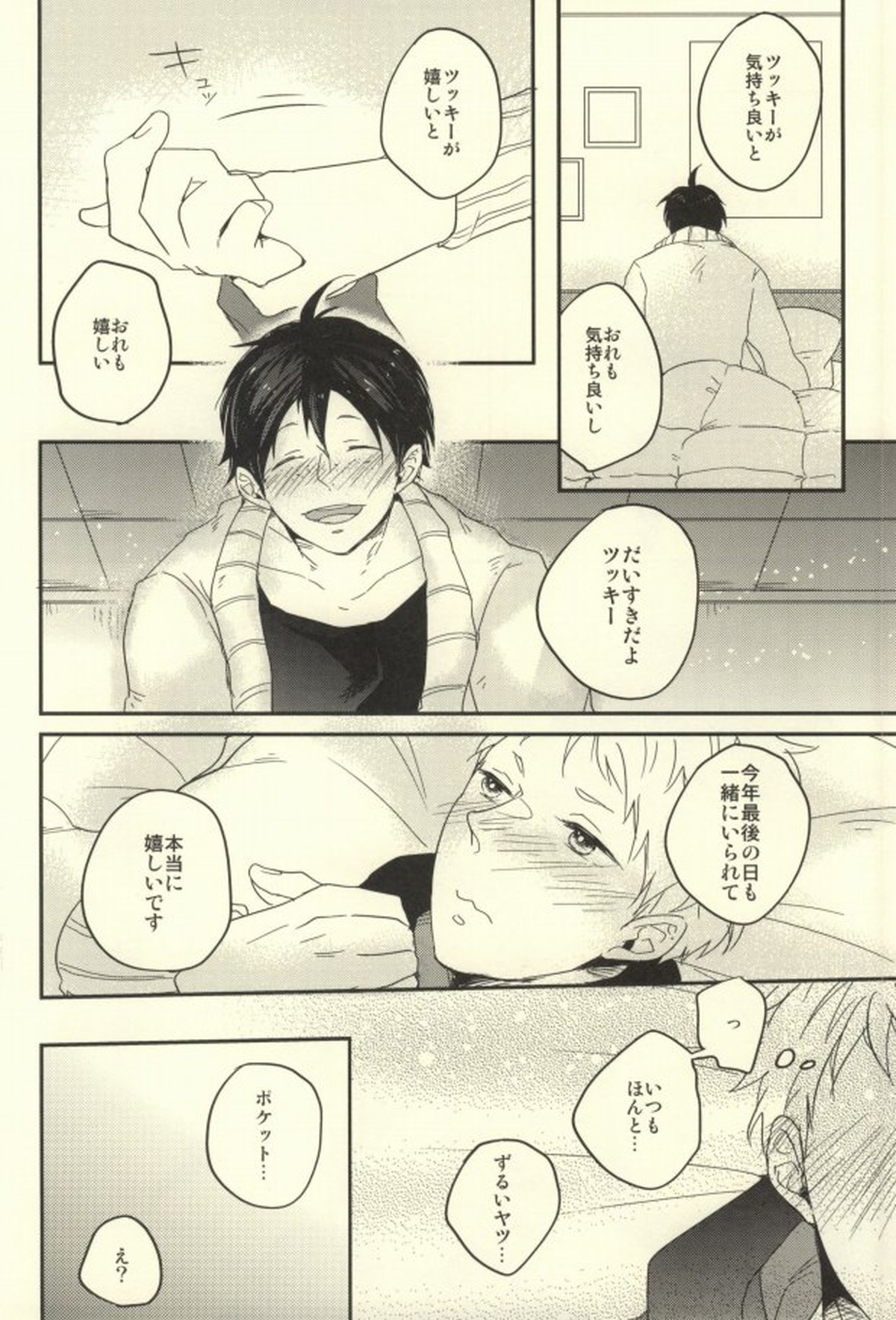 MELLOW MELLOW【ハイキュー!!/山月】 page 17