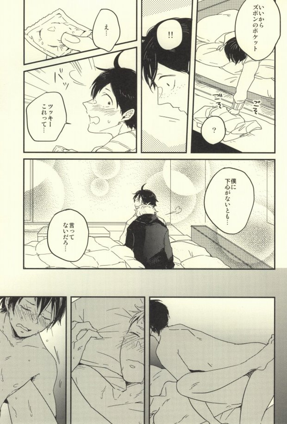 MELLOW MELLOW【ハイキュー!!/山月】 page 18
