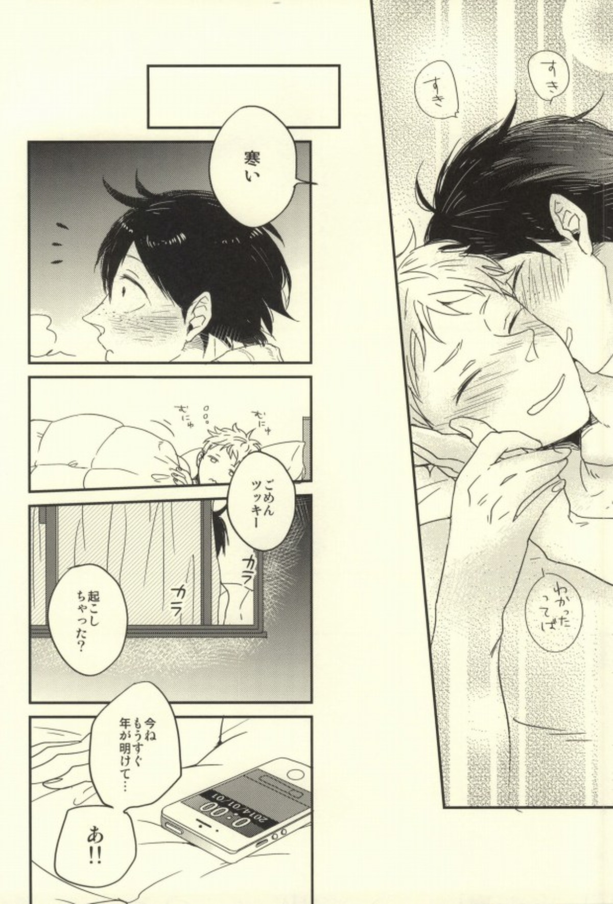 MELLOW MELLOW【ハイキュー!!/山月】 page 19