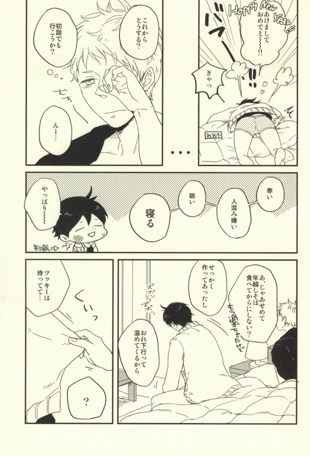 MELLOW MELLOW【ハイキュー!!/山月】 page 20