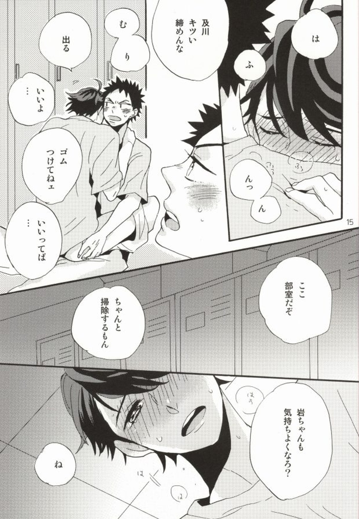 及川さんは我慢ができない。【ハイキュー!!/岩及】 page 11