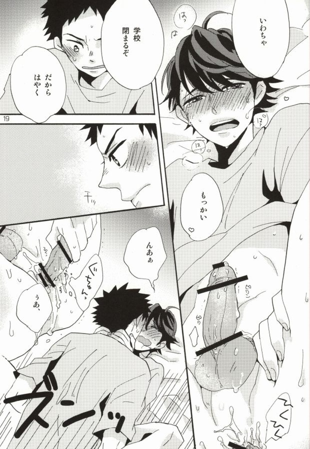及川さんは我慢ができない。【ハイキュー!!/岩及】 page 15