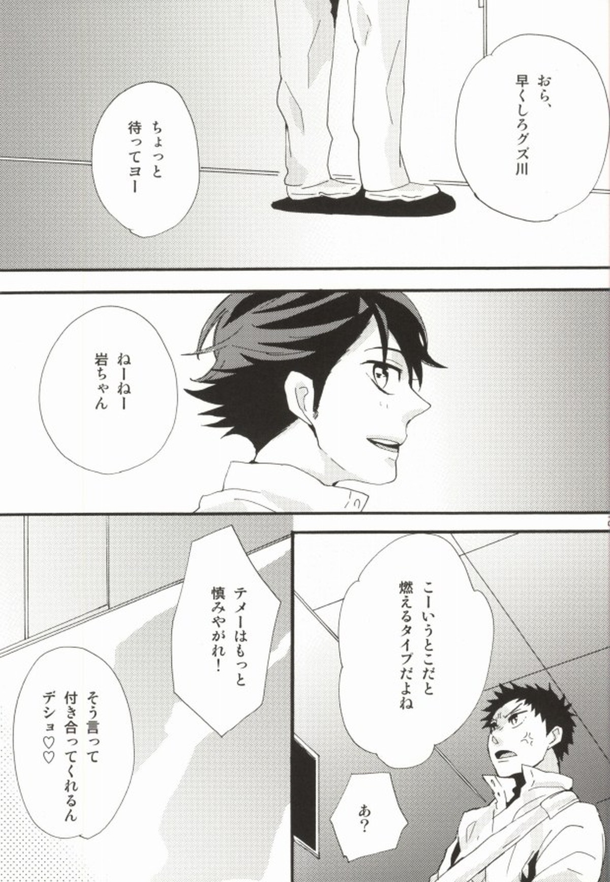 及川さんは我慢ができない。【ハイキュー!!/岩及】 page 17