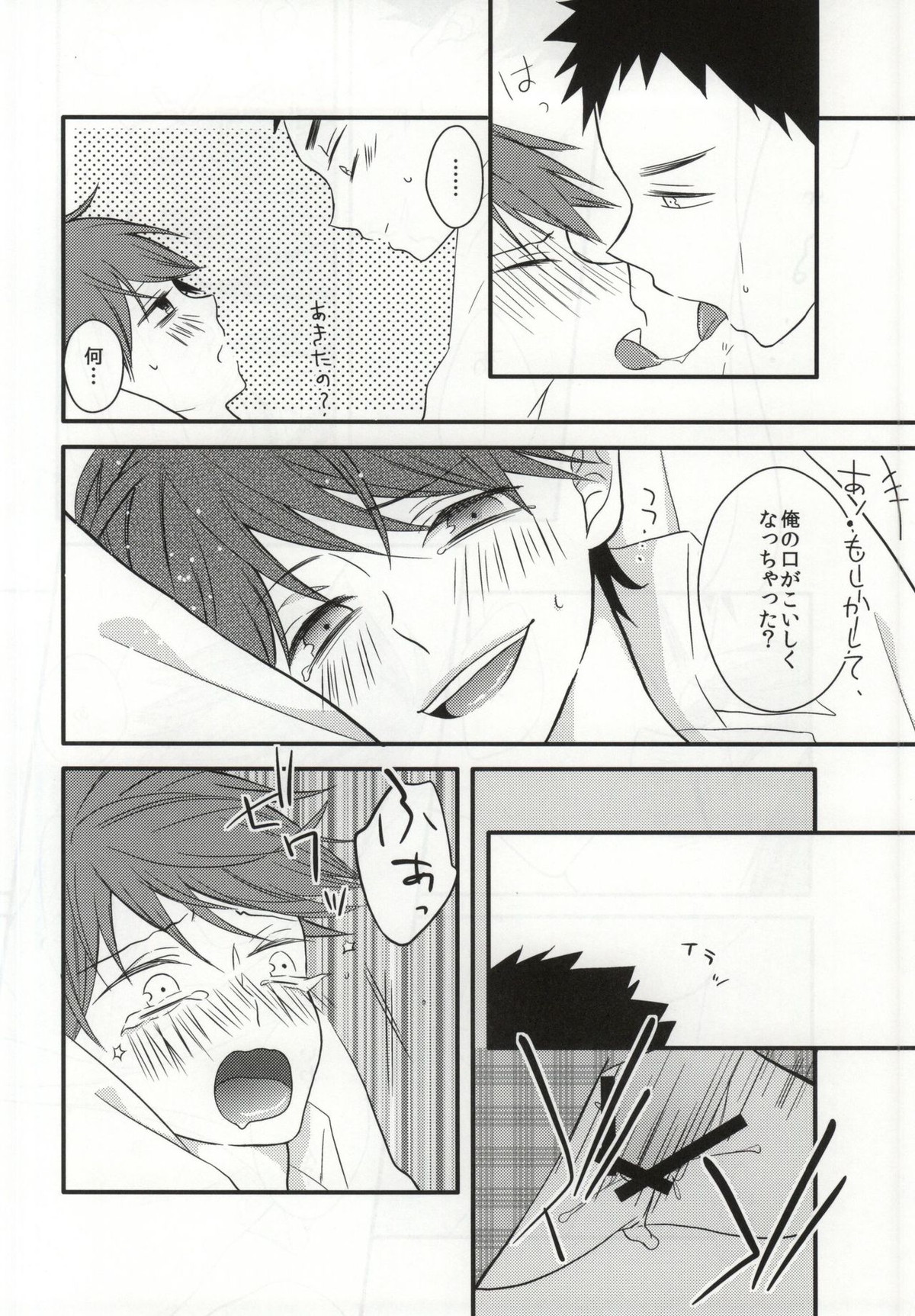 俺と彼とのれんあいセックス事情【ハイキュー!!/岩及】 page 15
