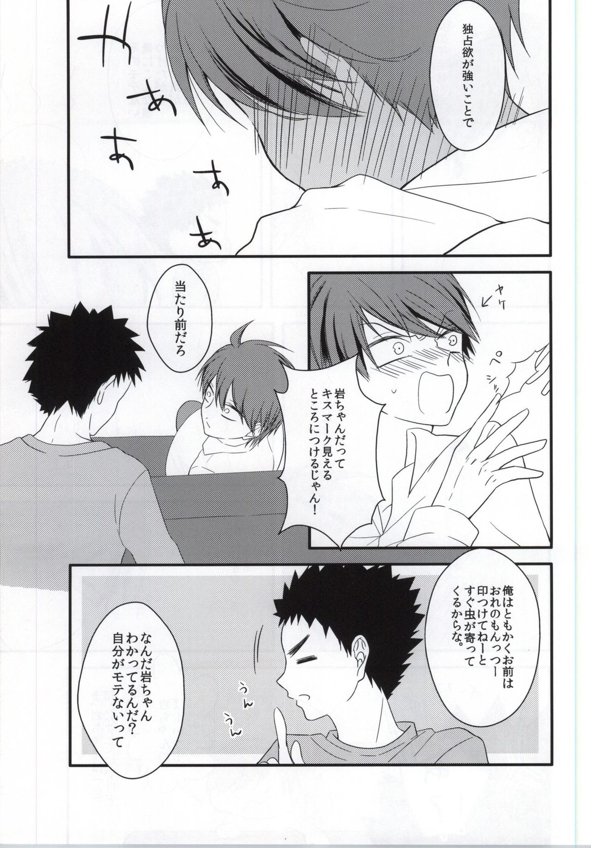 俺と彼とのれんあいセックス事情【ハイキュー!!/岩及】 page 18