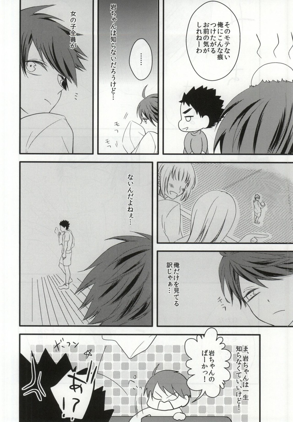俺と彼とのれんあいセックス事情【ハイキュー!!/岩及】 page 19