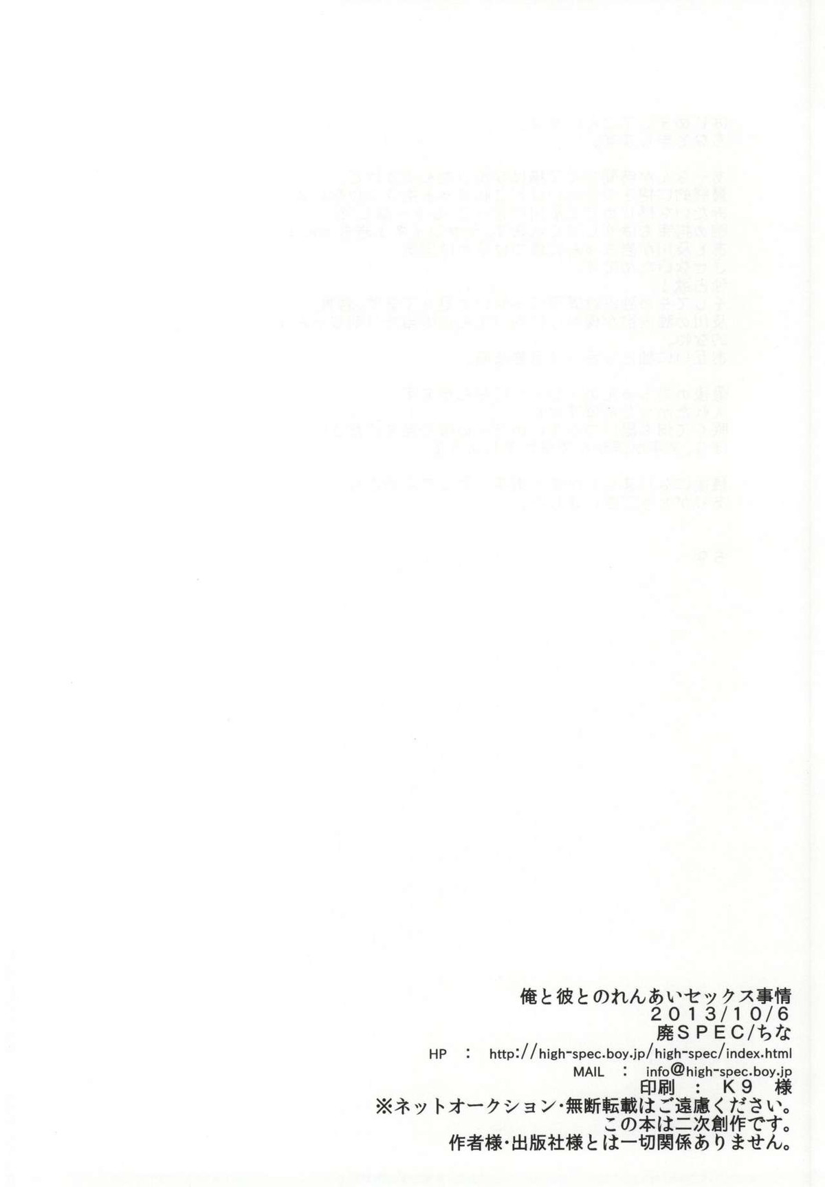 俺と彼とのれんあいセックス事情【ハイキュー!!/岩及】 page 20