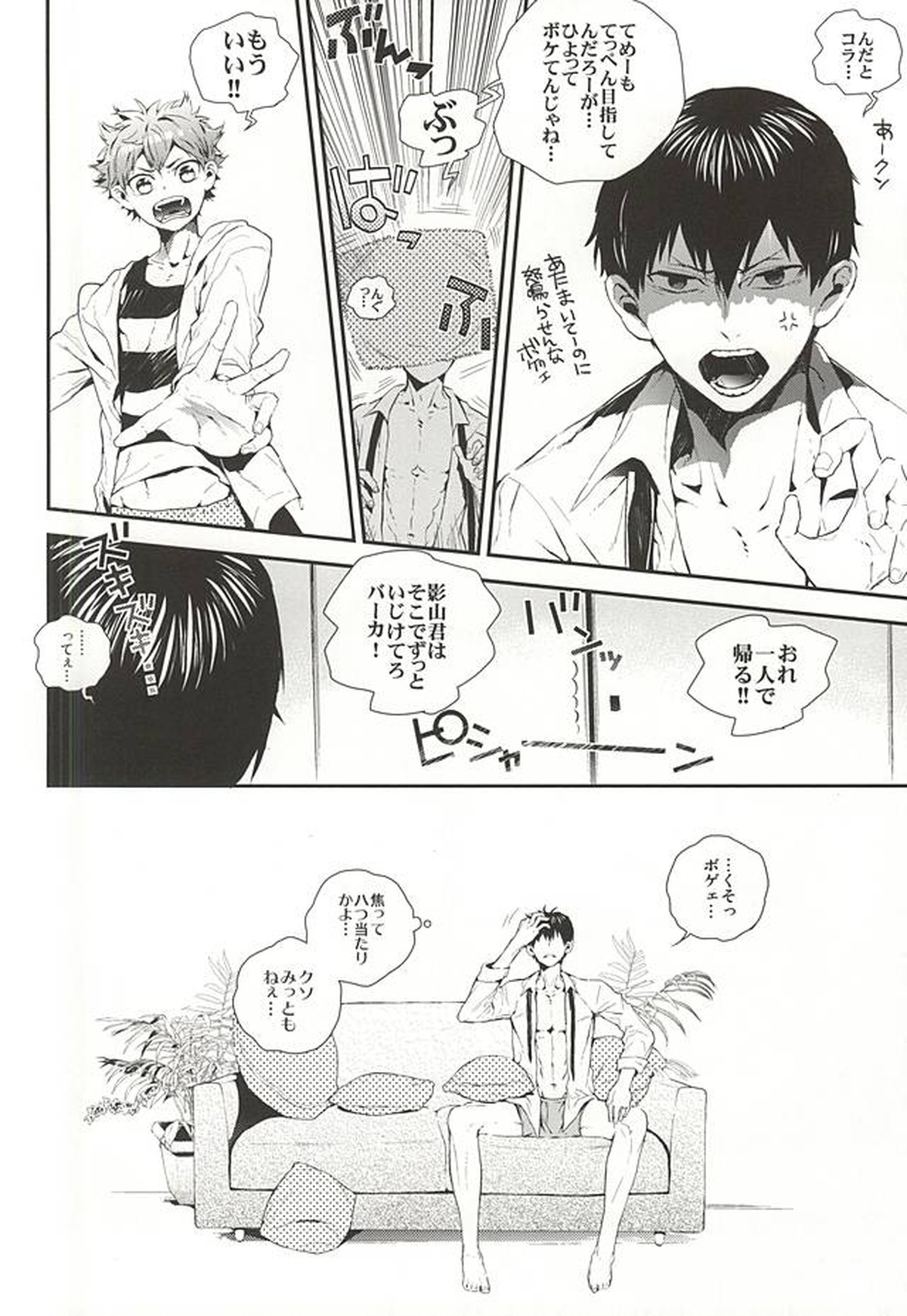 おれたち同棲始めました-Hop a Train【ハイキュー!!/影日】 page 11