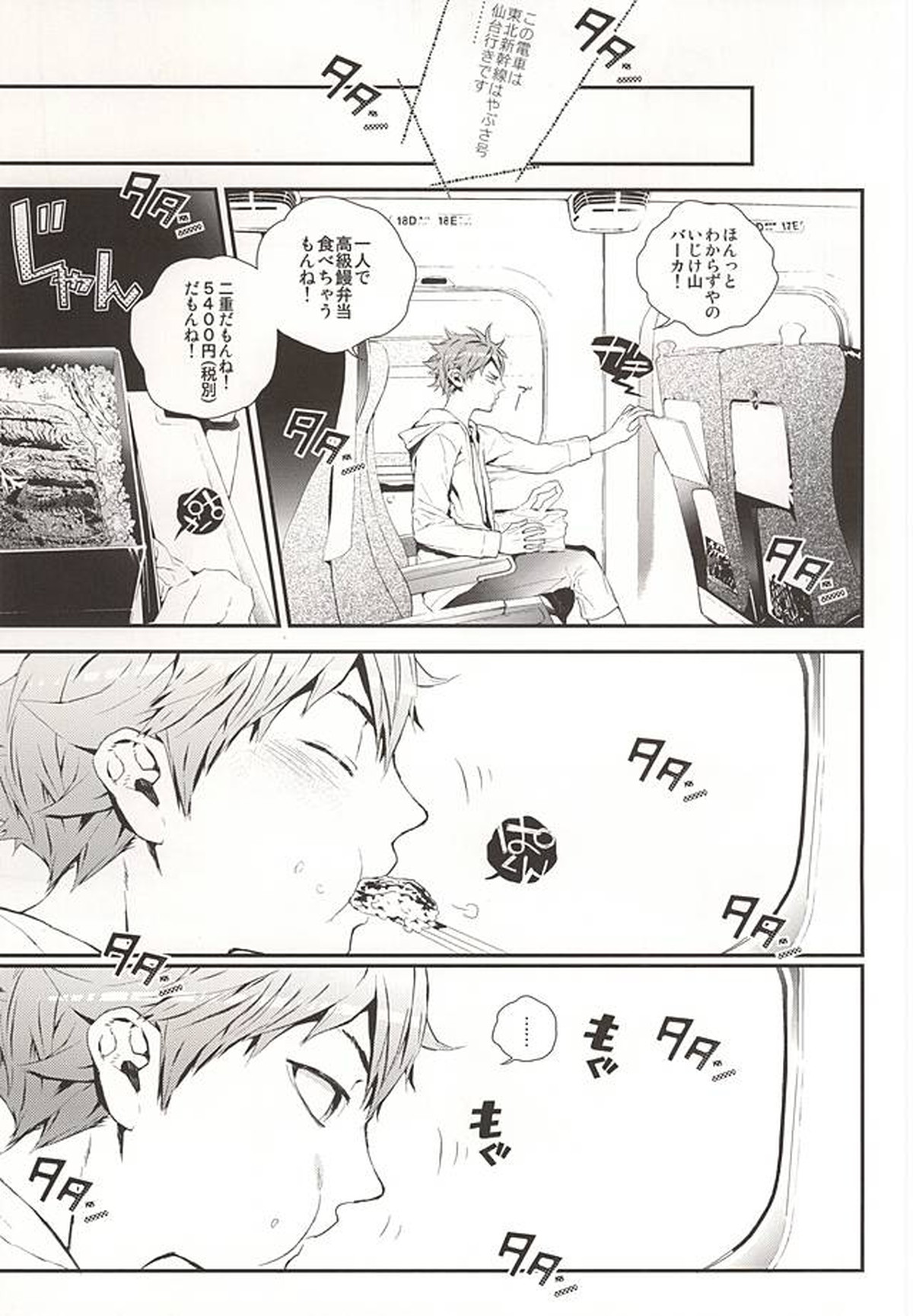 おれたち同棲始めました-Hop a Train【ハイキュー!!/影日】 page 12