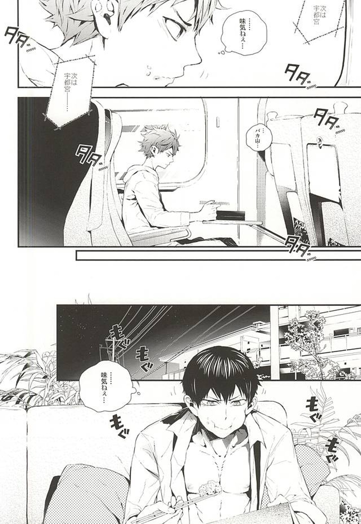 おれたち同棲始めました-Hop a Train【ハイキュー!!/影日】 page 13