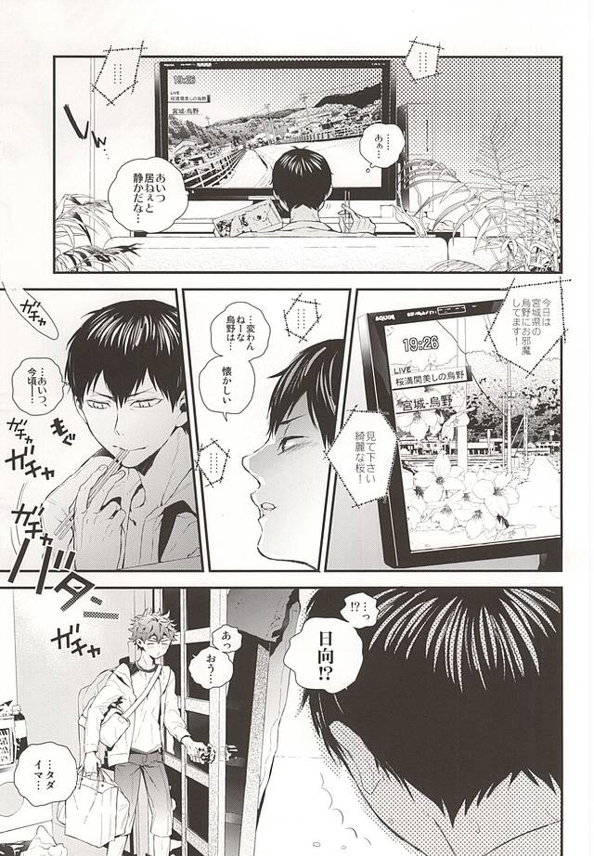 おれたち同棲始めました-Hop a Train【ハイキュー!!/影日】 page 14