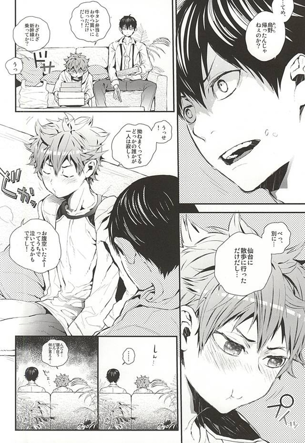 おれたち同棲始めました-Hop a Train【ハイキュー!!/影日】 page 15