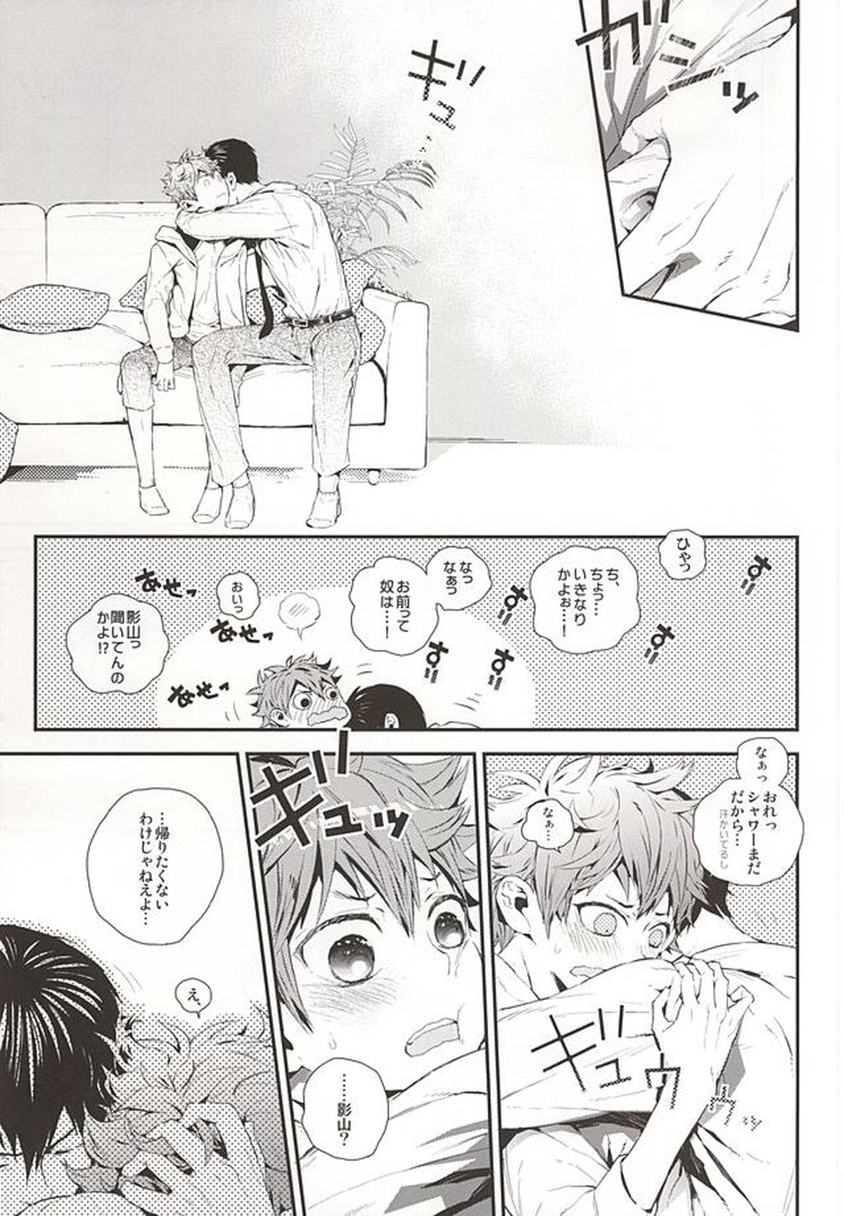 おれたち同棲始めました-Hop a Train【ハイキュー!!/影日】 page 16