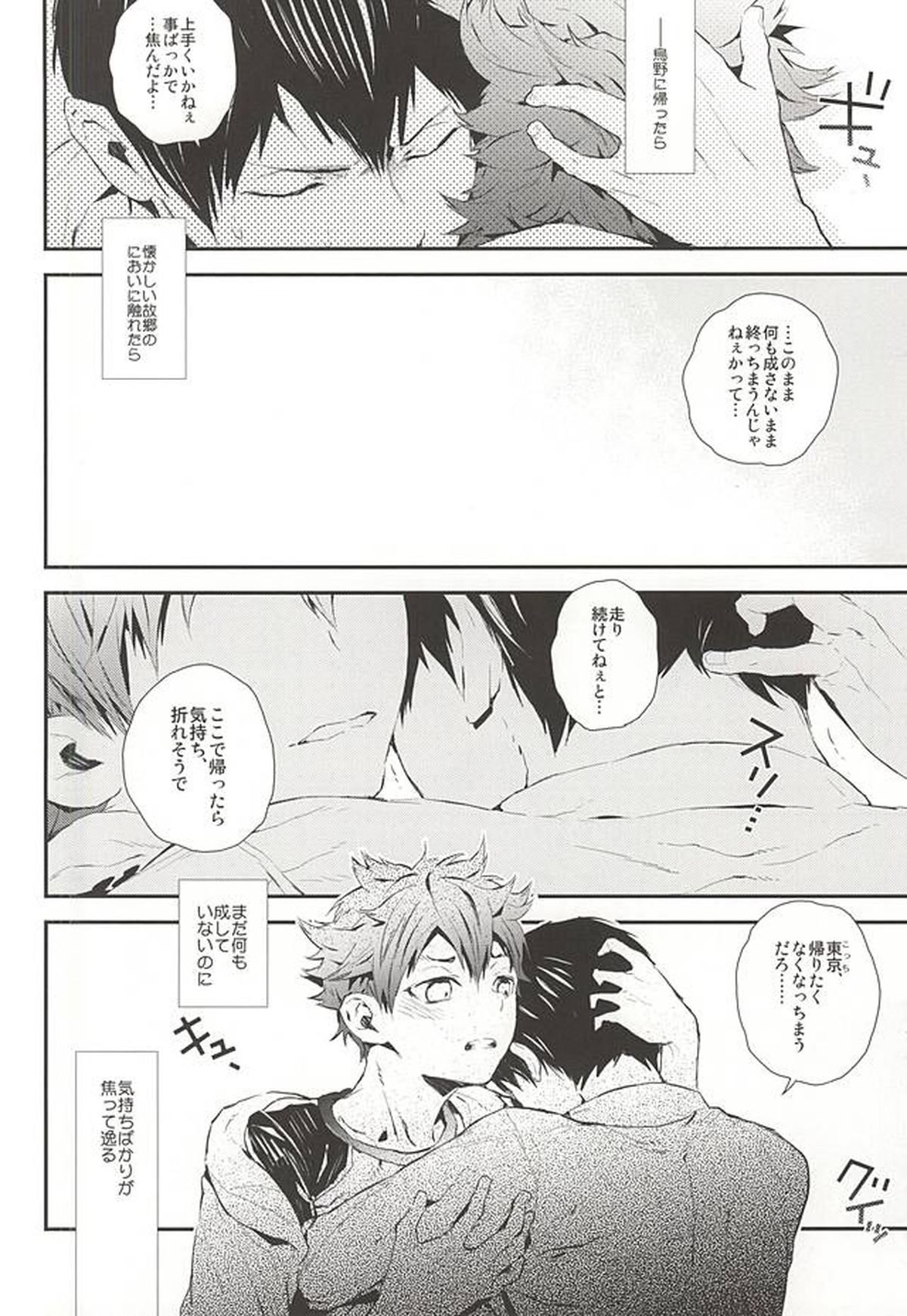 おれたち同棲始めました-Hop a Train【ハイキュー!!/影日】 page 17