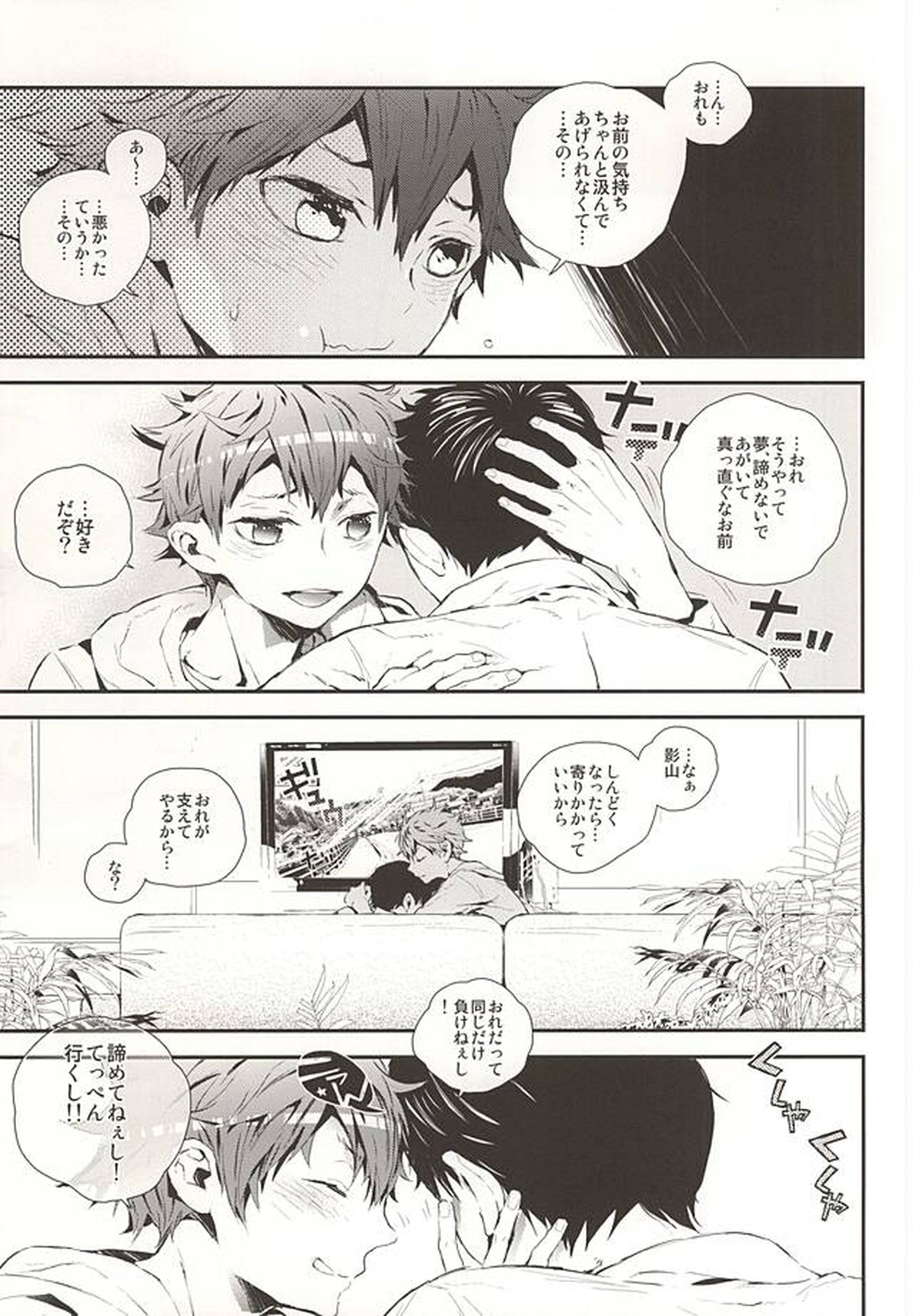 おれたち同棲始めました-Hop a Train【ハイキュー!!/影日】 page 18