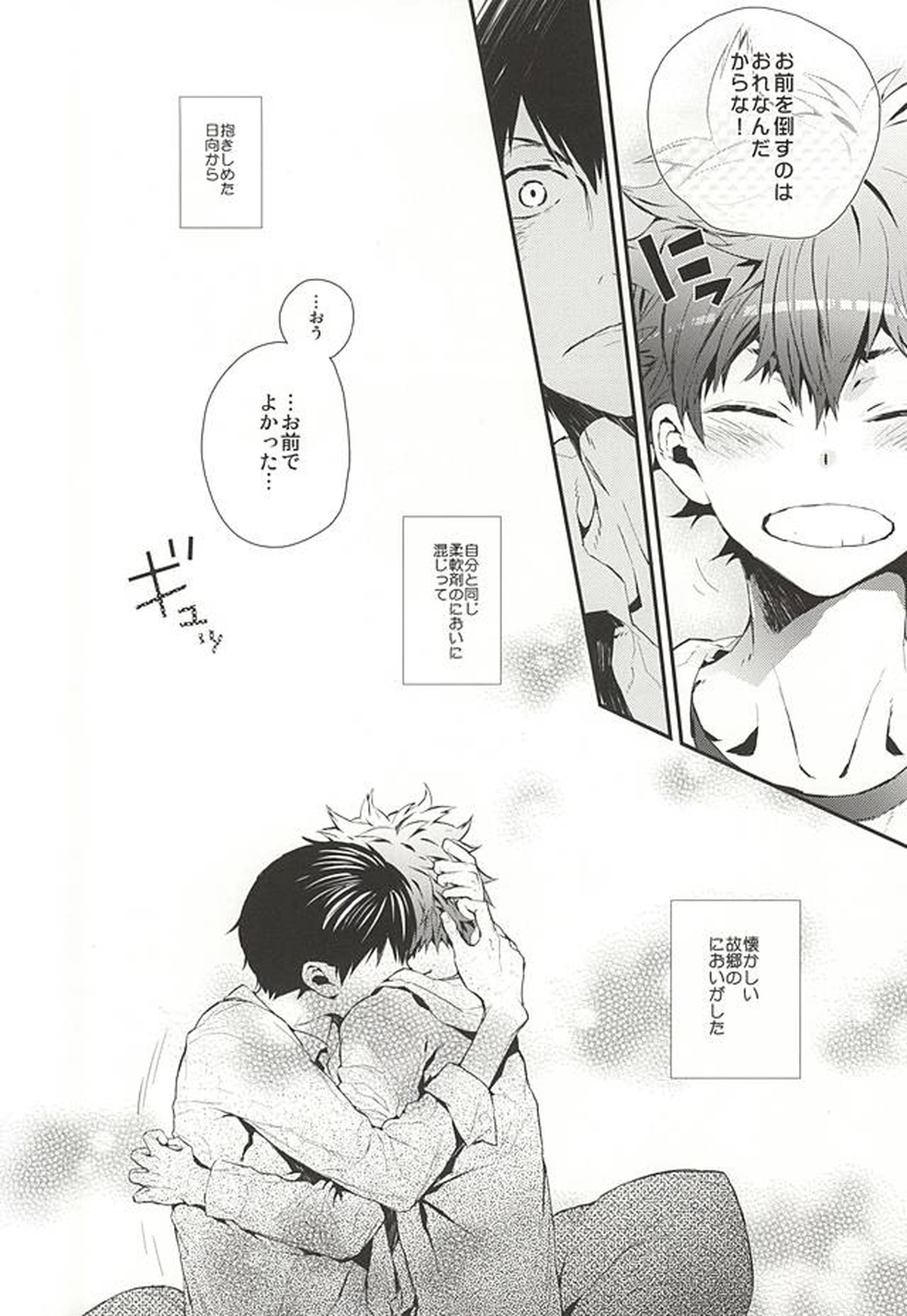 おれたち同棲始めました-Hop a Train【ハイキュー!!/影日】 page 19