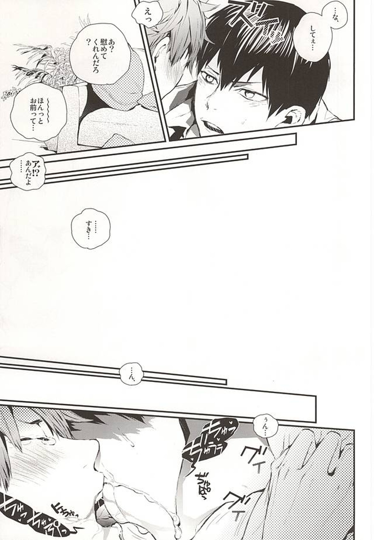 おれたち同棲始めました-Hop a Train【ハイキュー!!/影日】 page 20