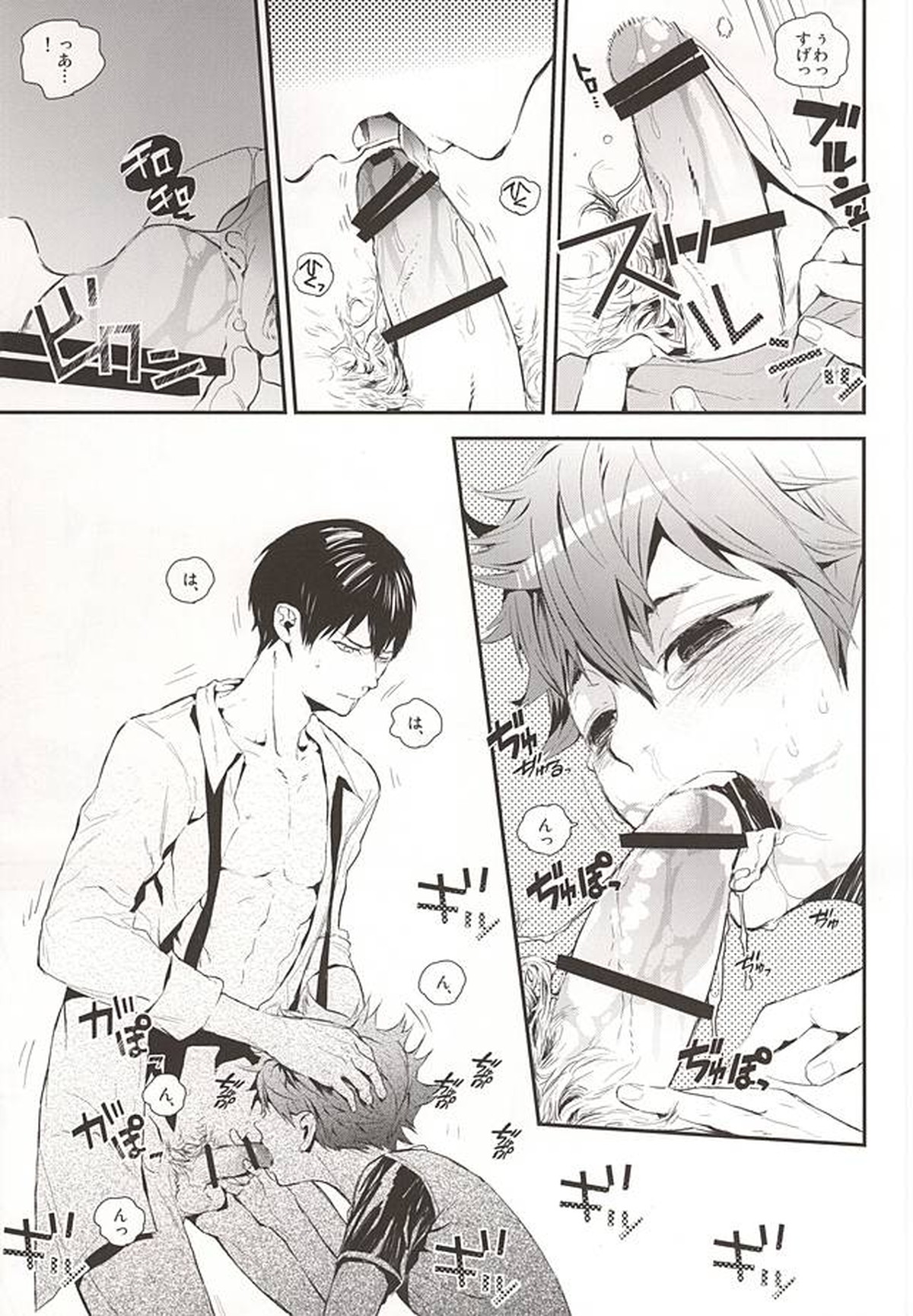 おれたち同棲始めました-Hop a Train【ハイキュー!!/影日】 page 22