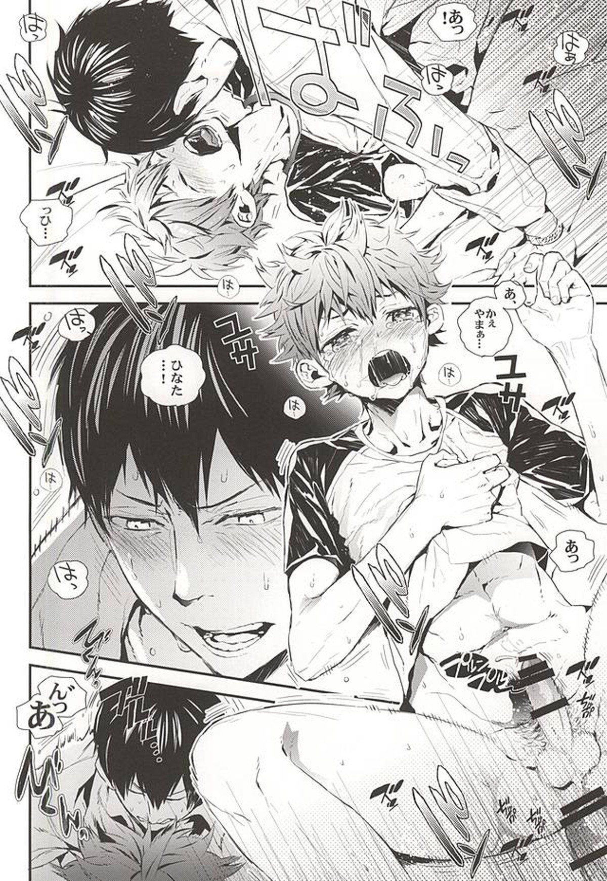 おれたち同棲始めました-Hop a Train【ハイキュー!!/影日】 page 25