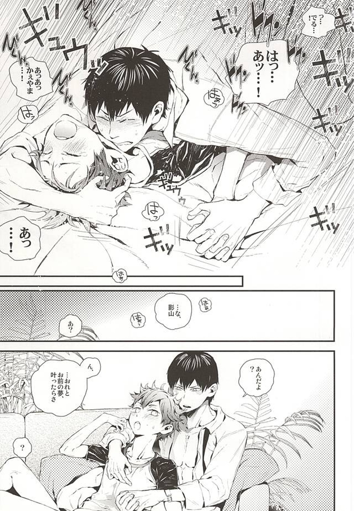 おれたち同棲始めました-Hop a Train【ハイキュー!!/影日】 page 26